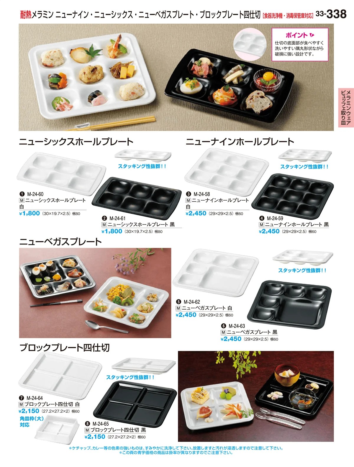 割烹漆器vol.33・ページ番号338・メラミンウェアビュッフェ取り皿