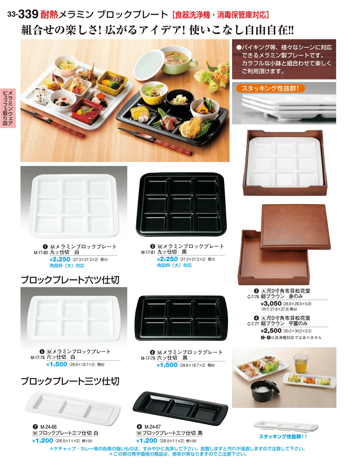 割烹漆器vol.33・ページ番号339・メラミンウェアビュッフェ取り皿