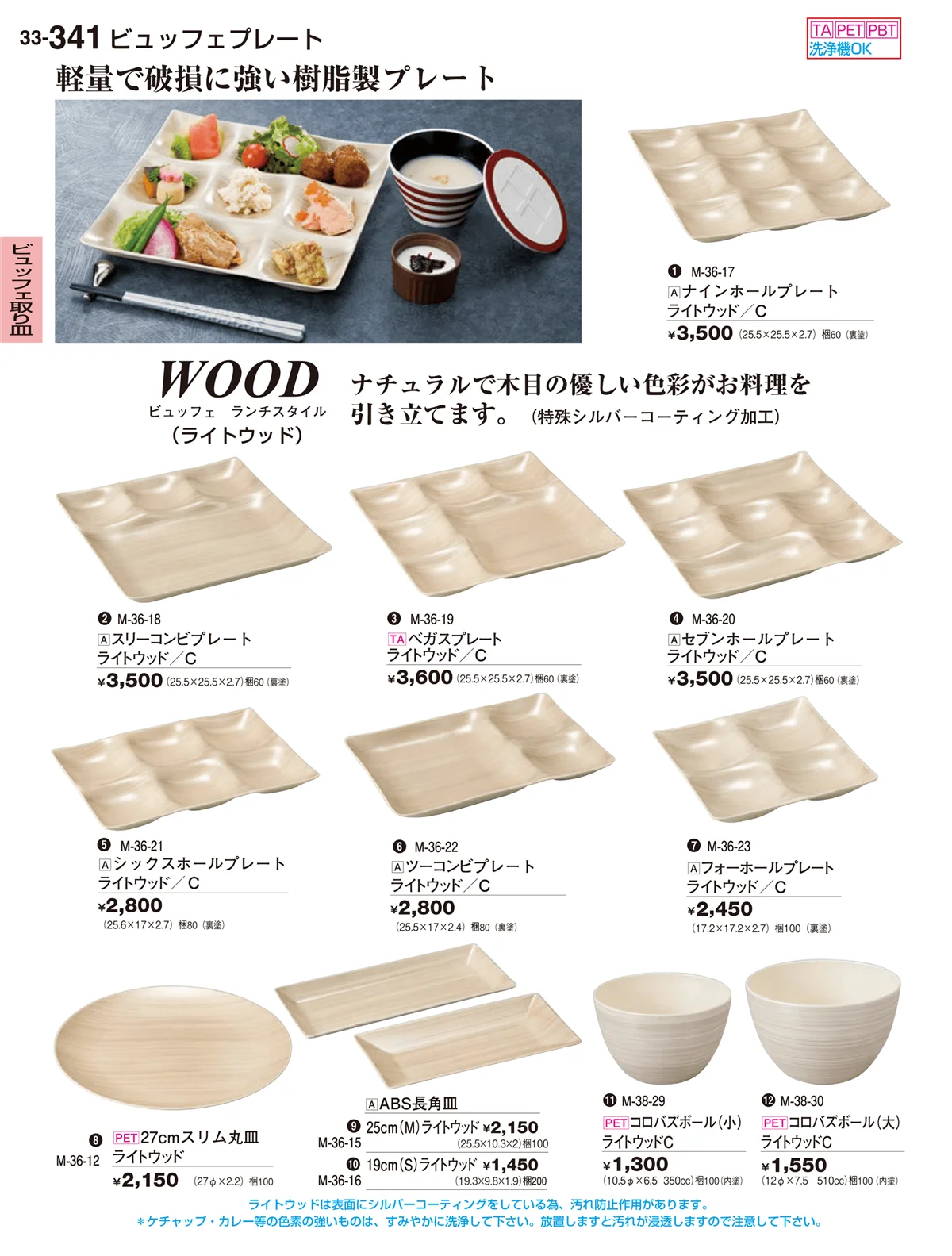 割烹漆器vol.33・ページ番号341・ビュッフェ取り皿