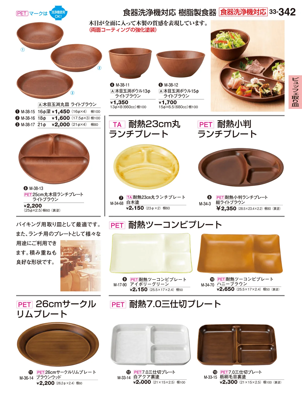 割烹漆器vol.33・ページ番号342・ビュッフェ取り皿