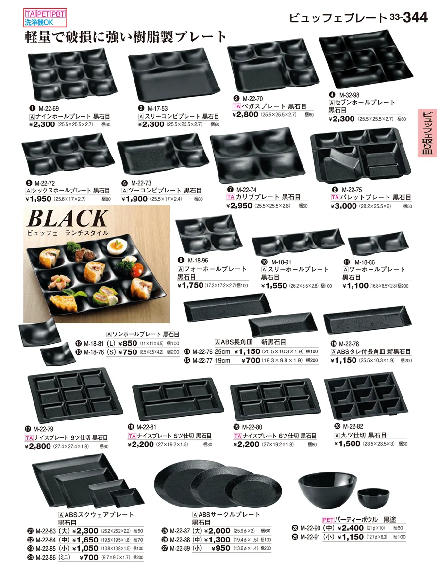 ビュッフェ取り皿 ページ344