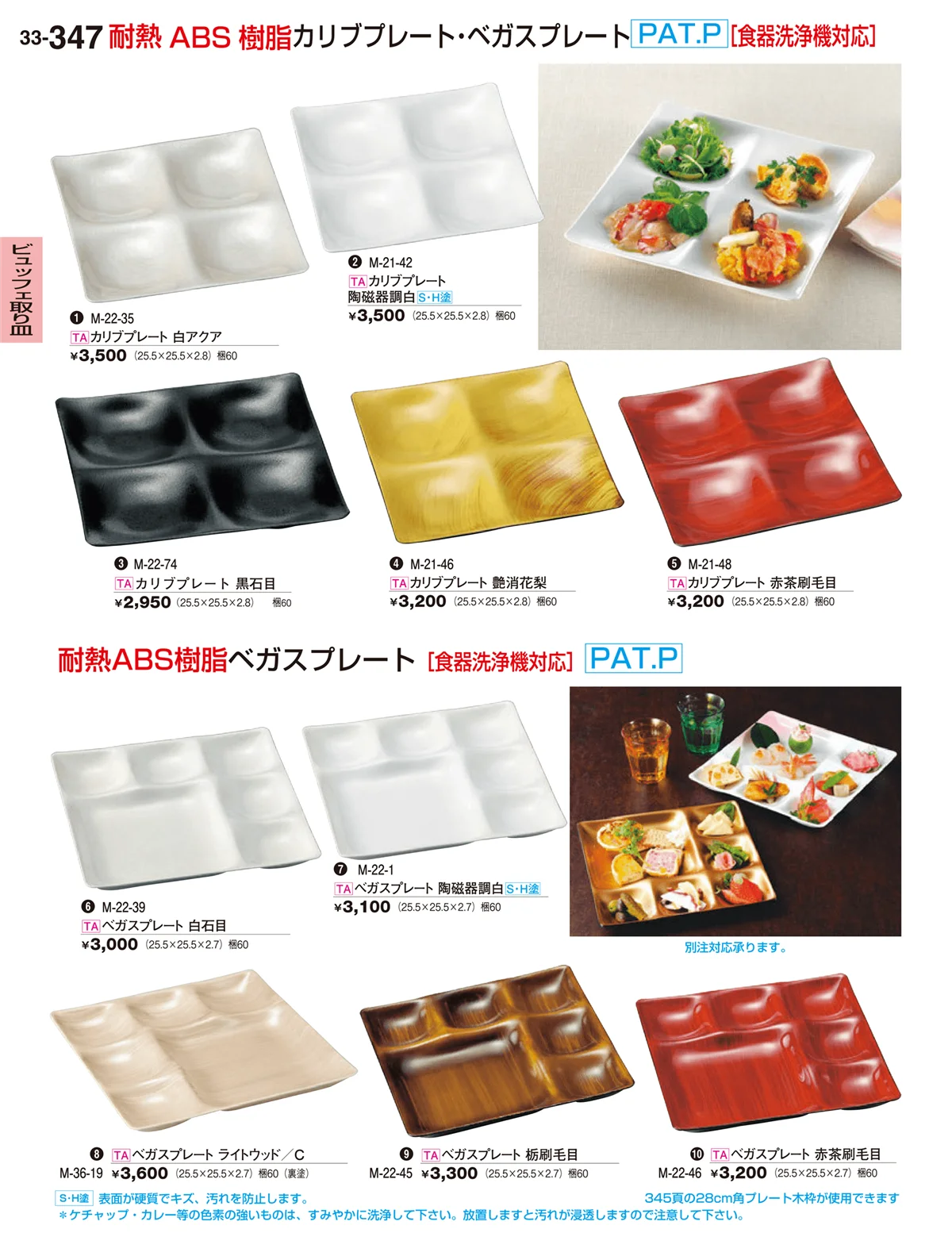 割烹漆器vol.33・ページ番号347・ビュッフェ取り皿