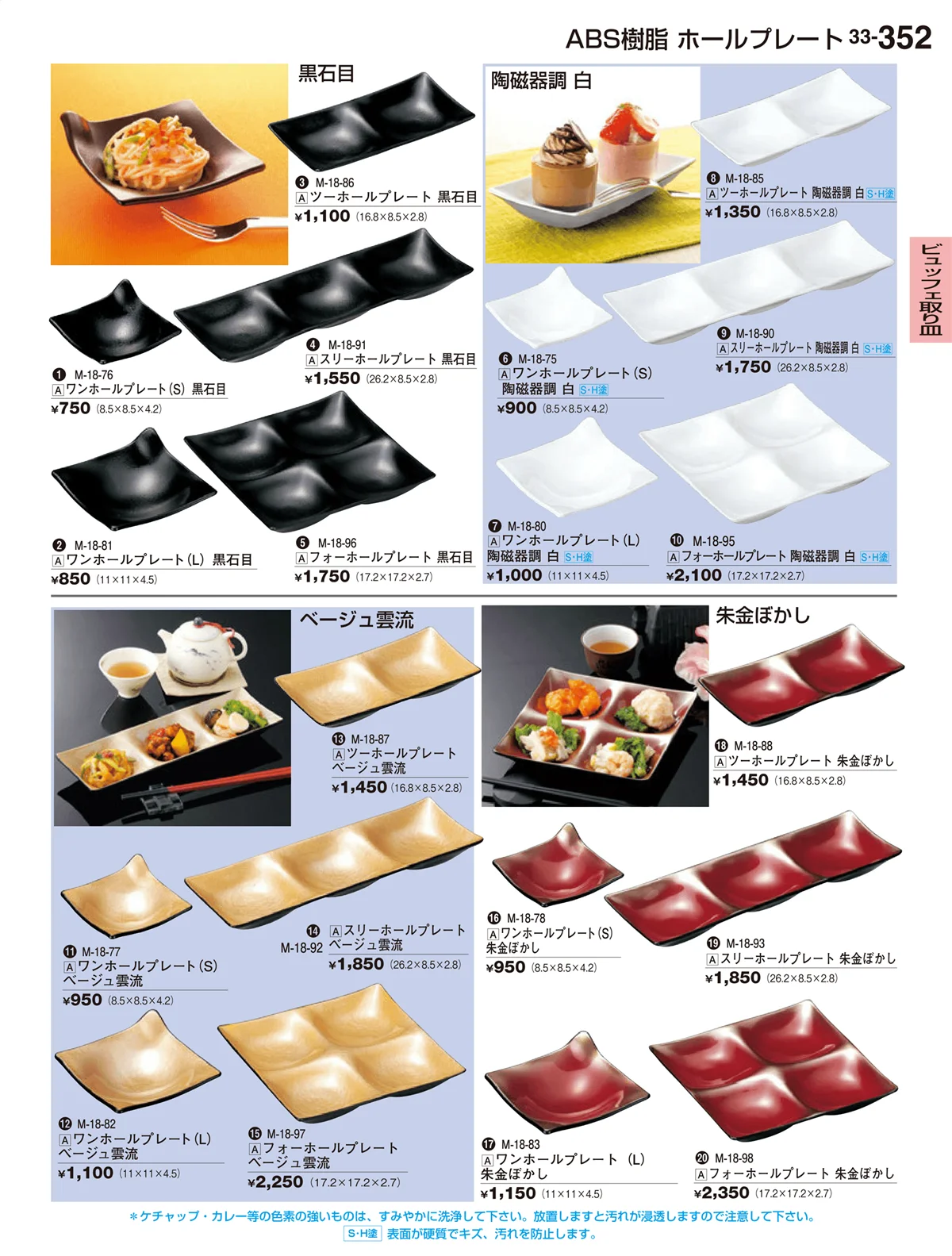 割烹漆器vol.33・ページ番号352・ビュッフェ取り皿