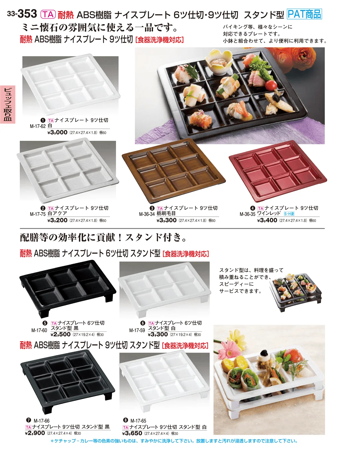 割烹漆器vol.33・ページ番号353・ビュッフェ取り皿