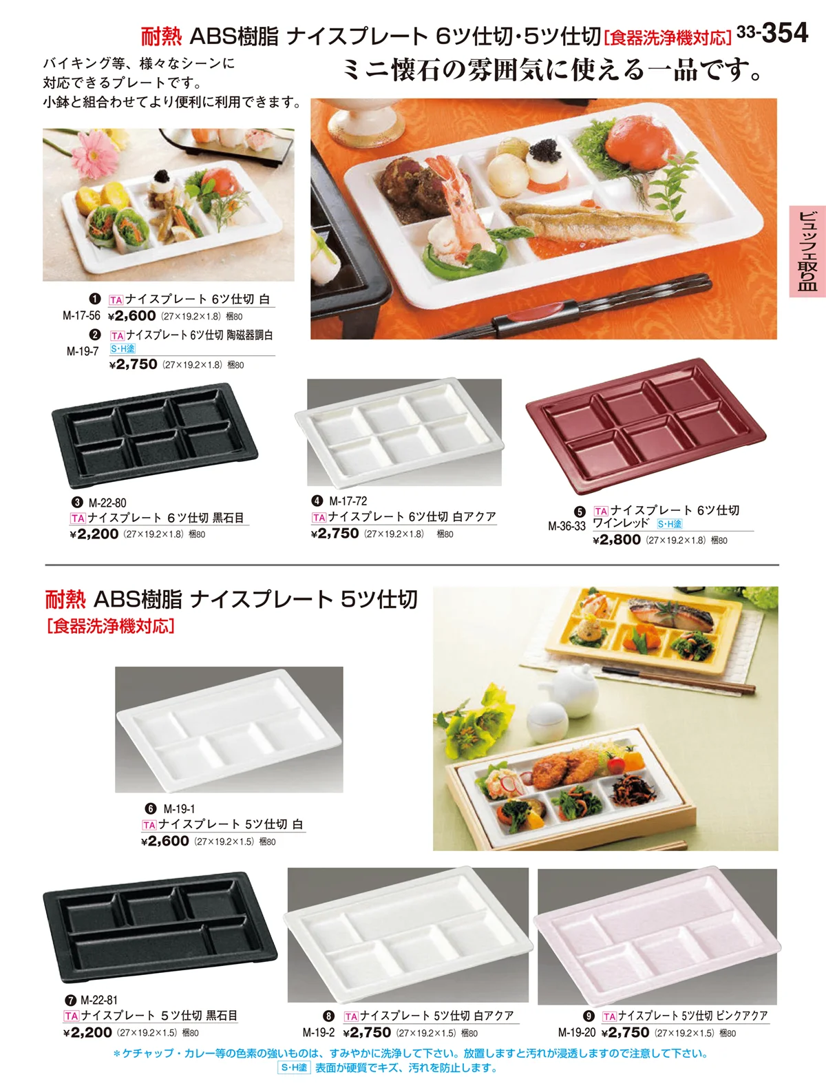 割烹漆器vol.33・ページ番号354・ビュッフェ取り皿