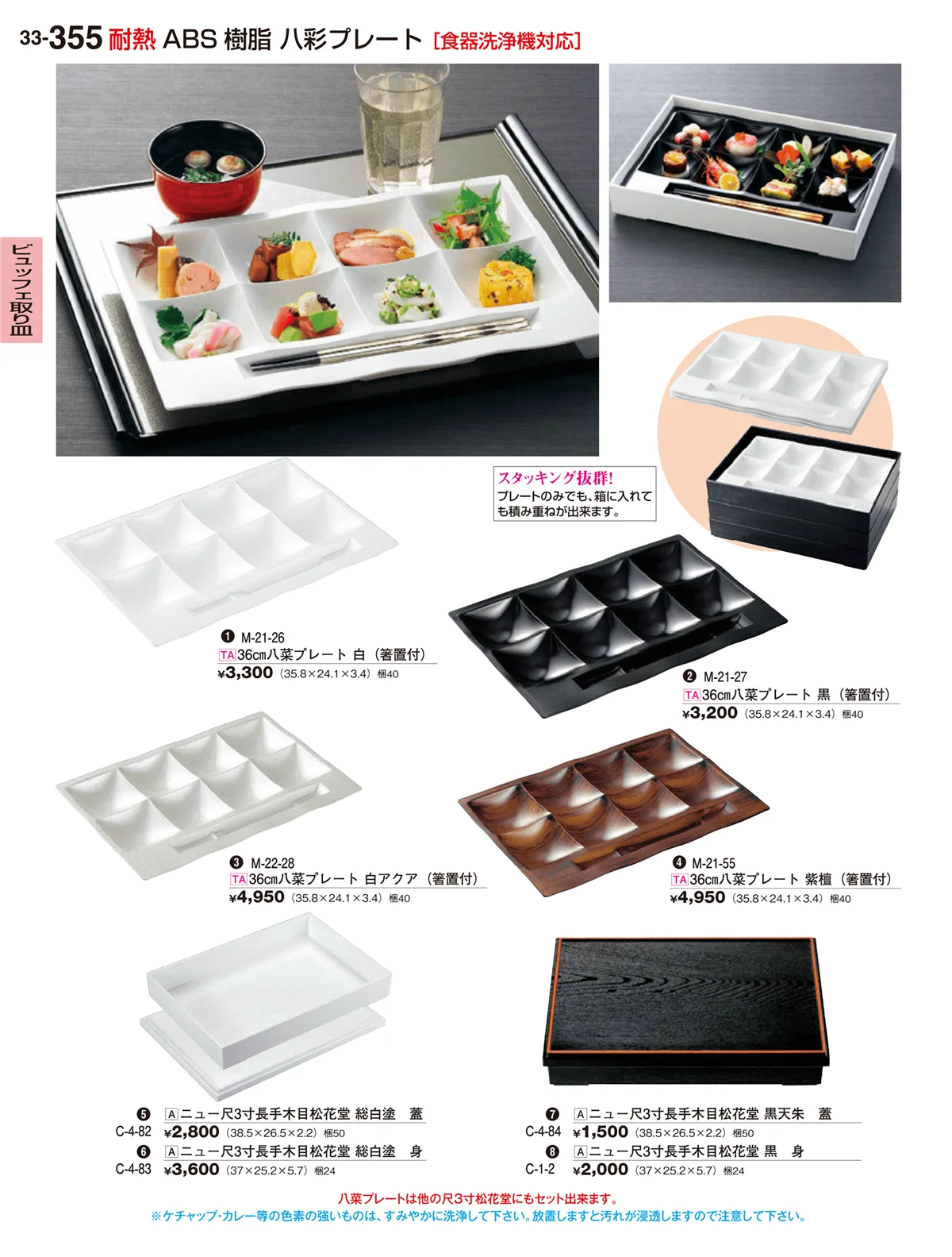 割烹漆器vol.33・ページ番号355・ビュッフェ取り皿