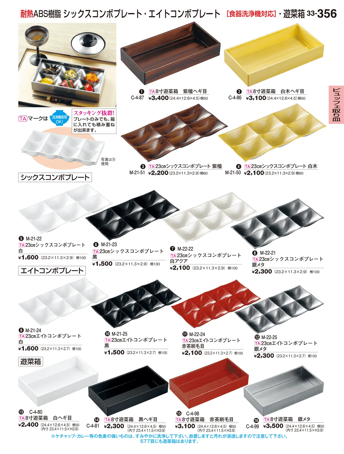 割烹漆器vol.33・ページ番号356・ビュッフェ取り皿