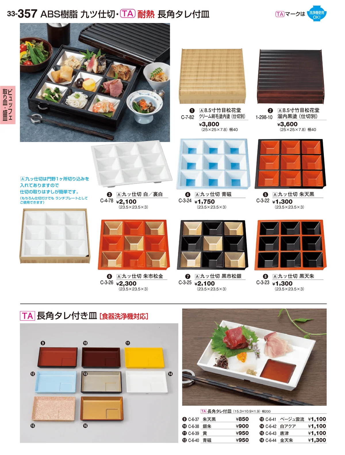 割烹漆器vol.33・ページ番号357・ビュッフェ取り皿盛皿･