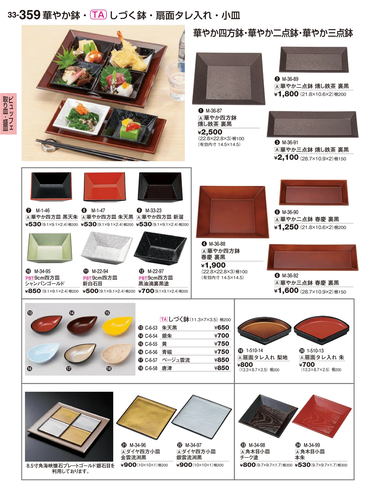 割烹漆器vol.33・ページ番号359・ビュッフェ取り皿盛皿･