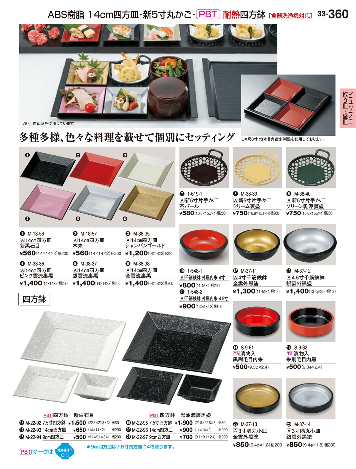 割烹漆器vol.33・ページ番号360・ビュッフェ取り皿盛皿･