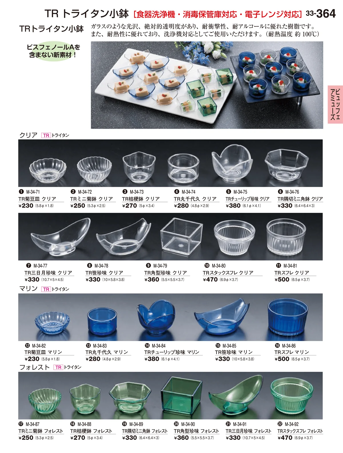 割烹漆器vol.33・ページ番号364・ビュッフェアミューズ