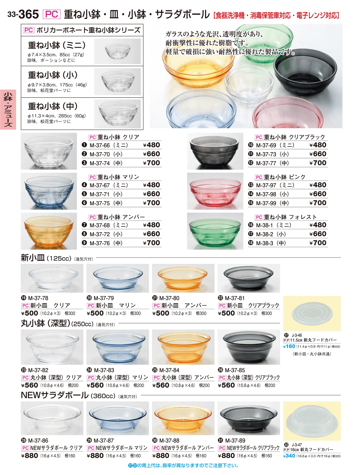 割烹漆器vol.33・ページ番号365・小鉢アミューズ･