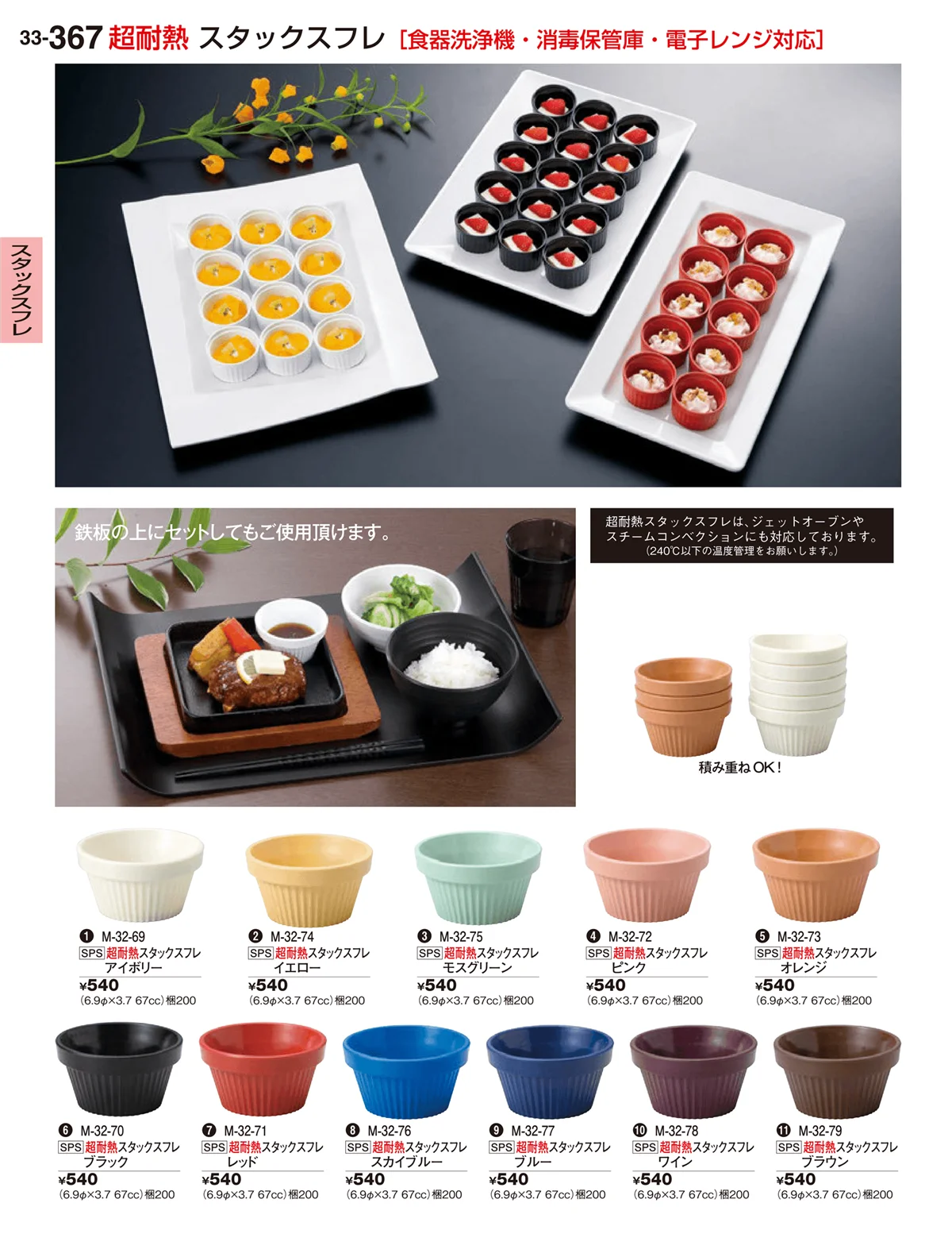 割烹漆器vol.33・ページ番号367・スタックスフレ