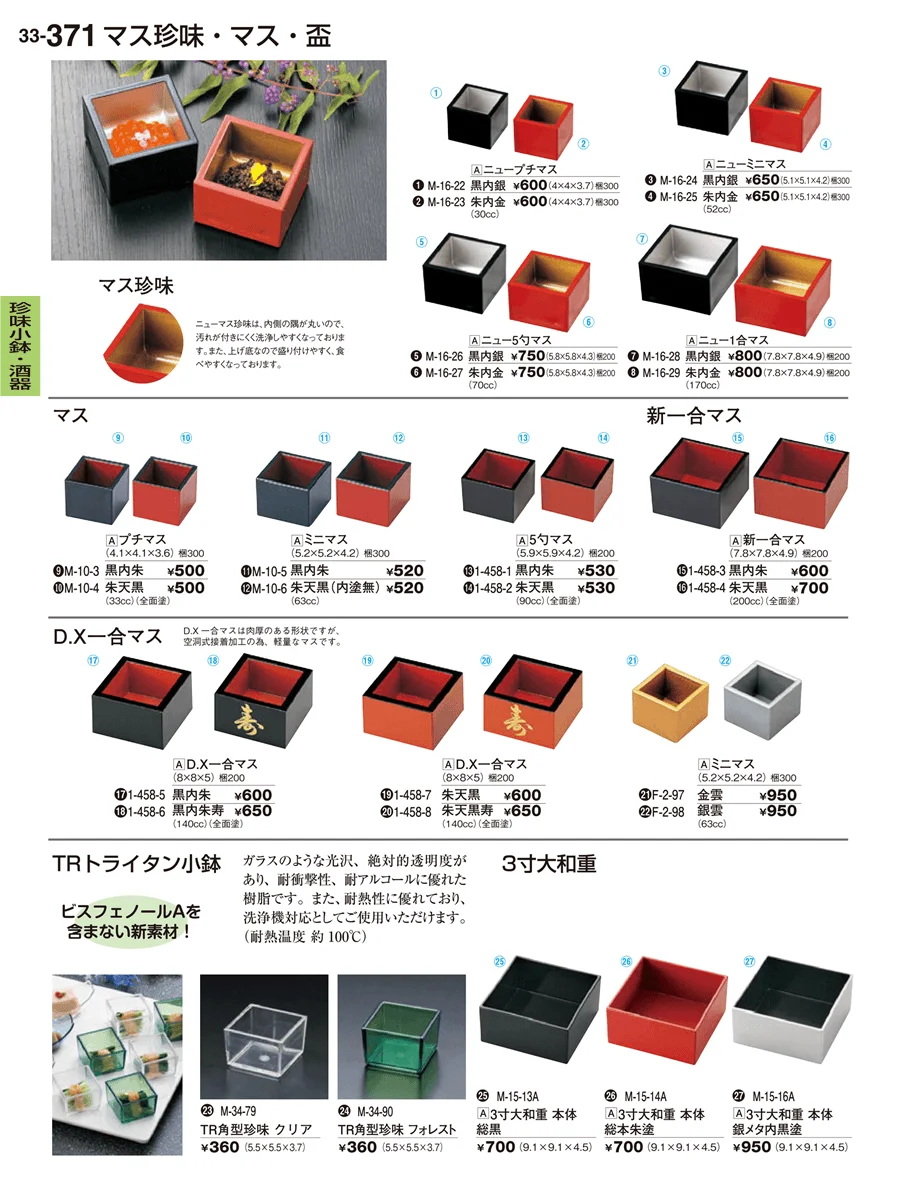 珍味小鉢・酒器 ページ371