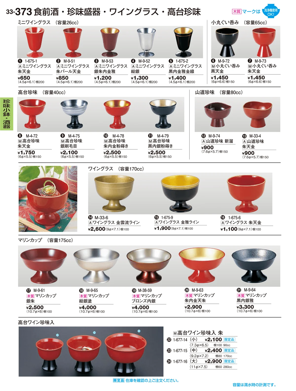 割烹漆器vol.33・ページ番号373・珍味小鉢・酒器