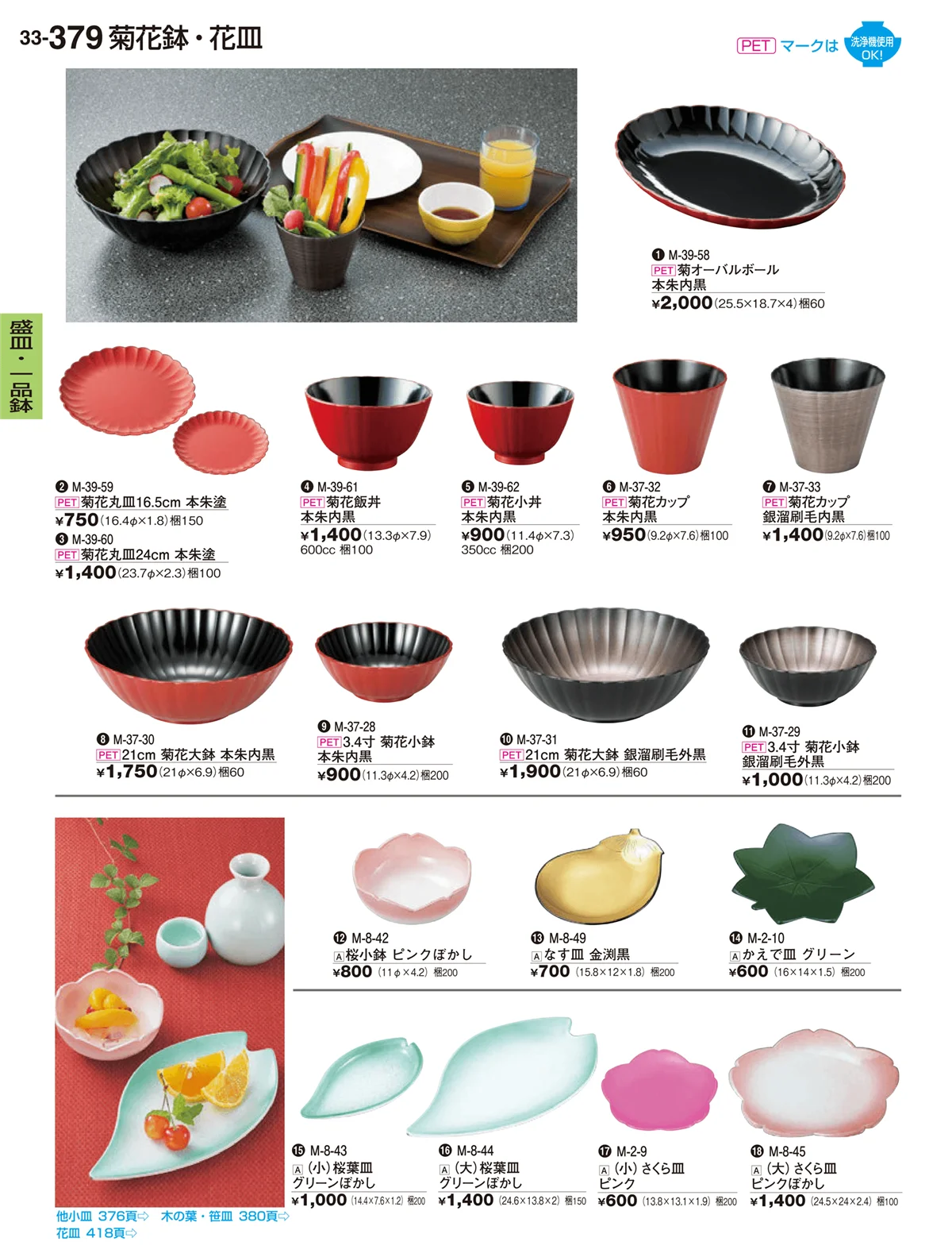 割烹漆器vol.33・ページ番号379・盛皿・一品鉢