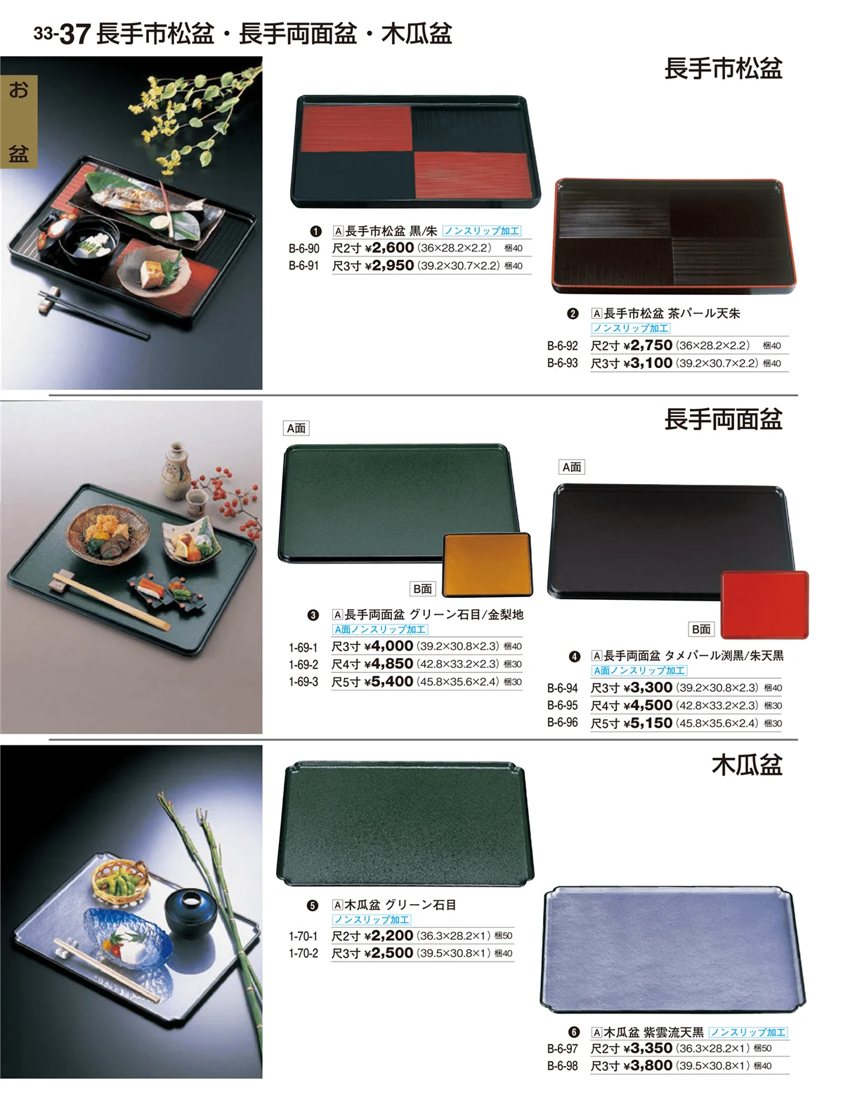 割烹漆器vol.33・ページ番号37・お盆