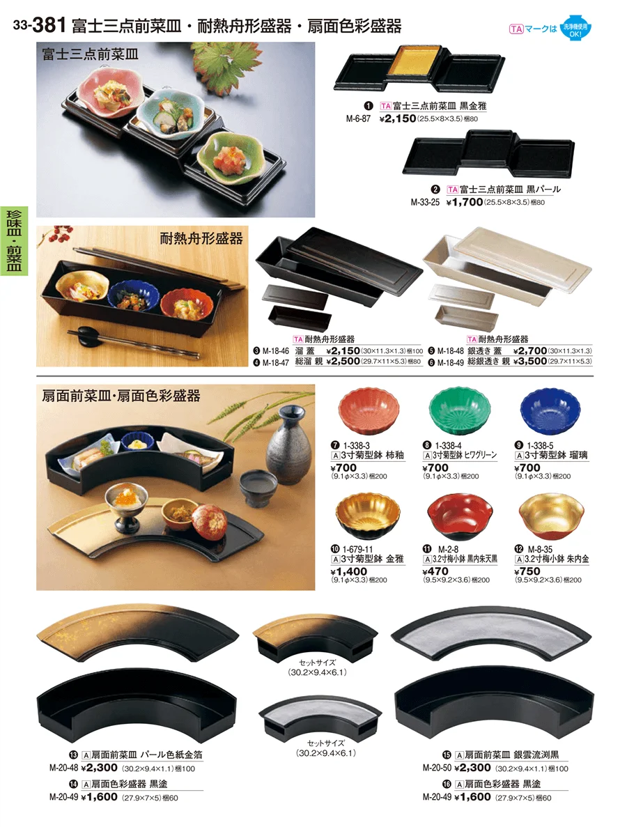 珍味皿・前菜皿 ページ381