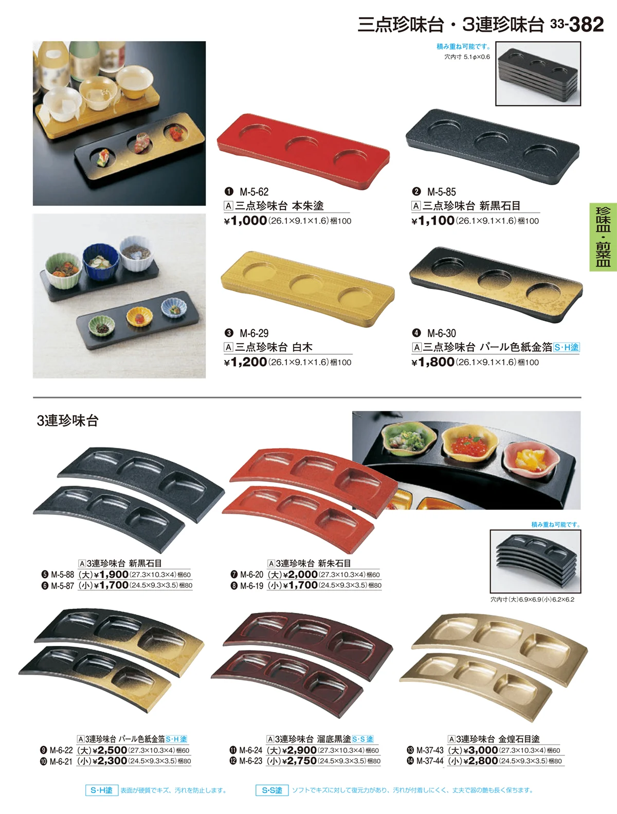 割烹漆器vol.33・ページ番号382・珍味皿・前菜皿