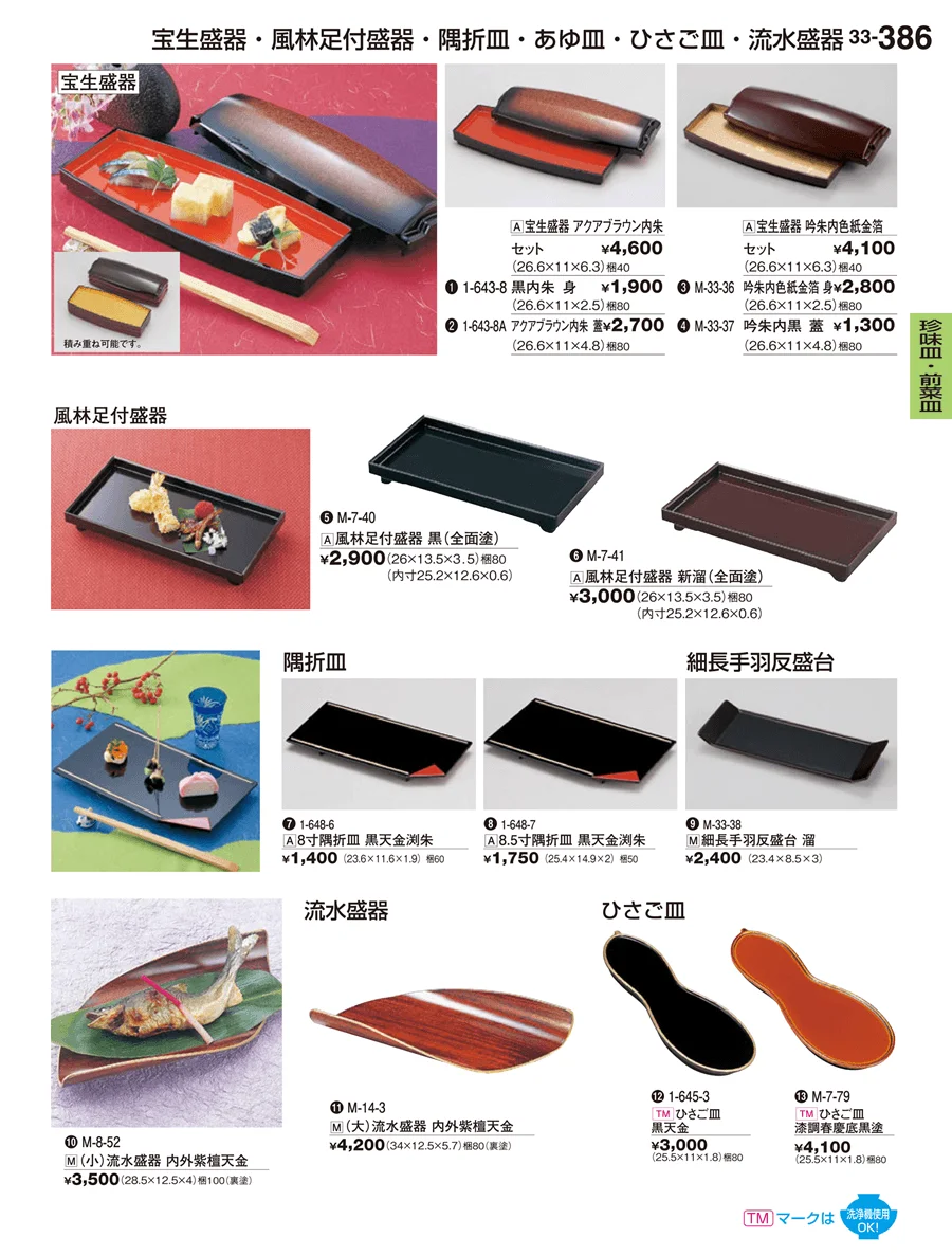 珍味皿・前菜皿 ページ386