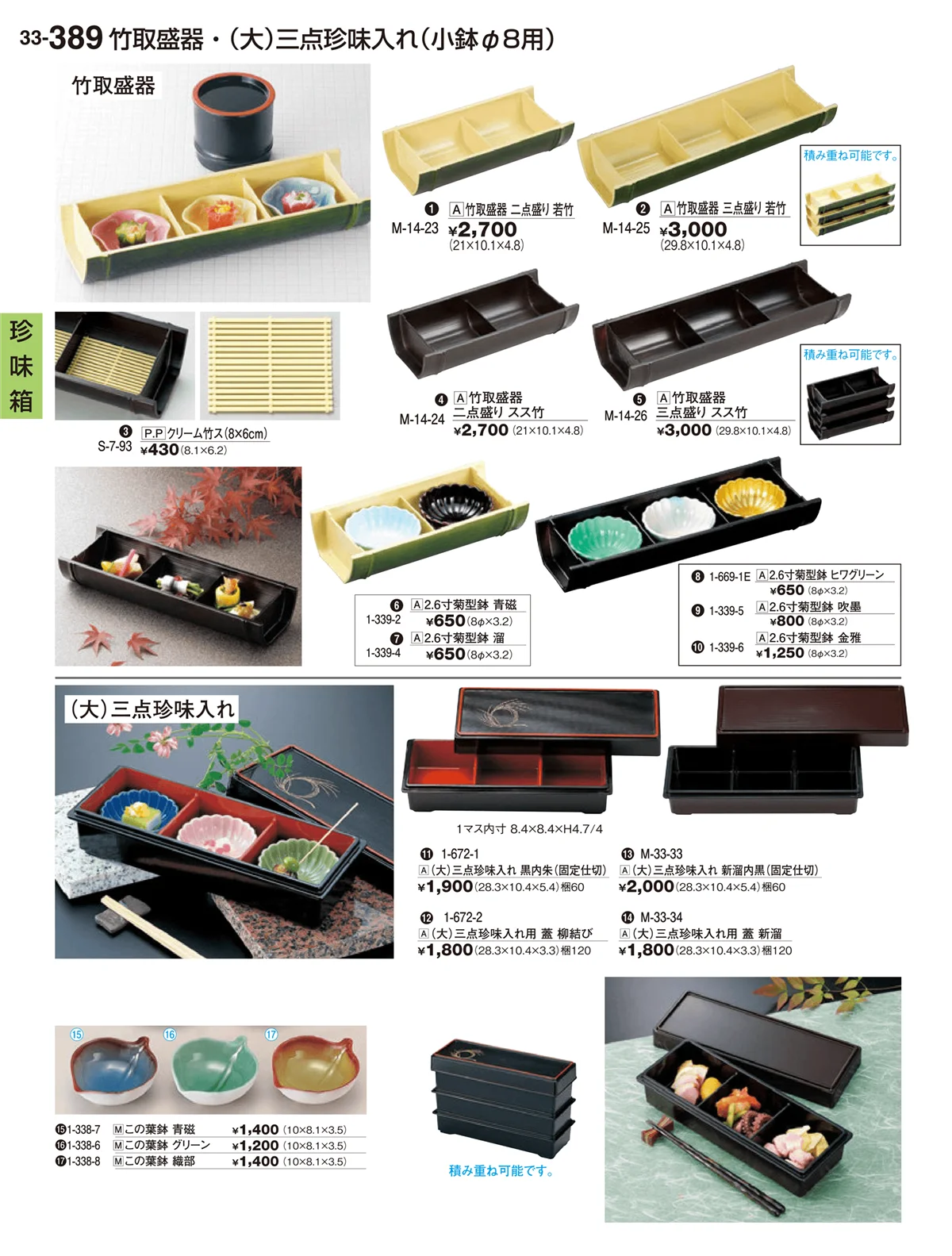 割烹漆器vol.33・ページ番号389・珍味箱