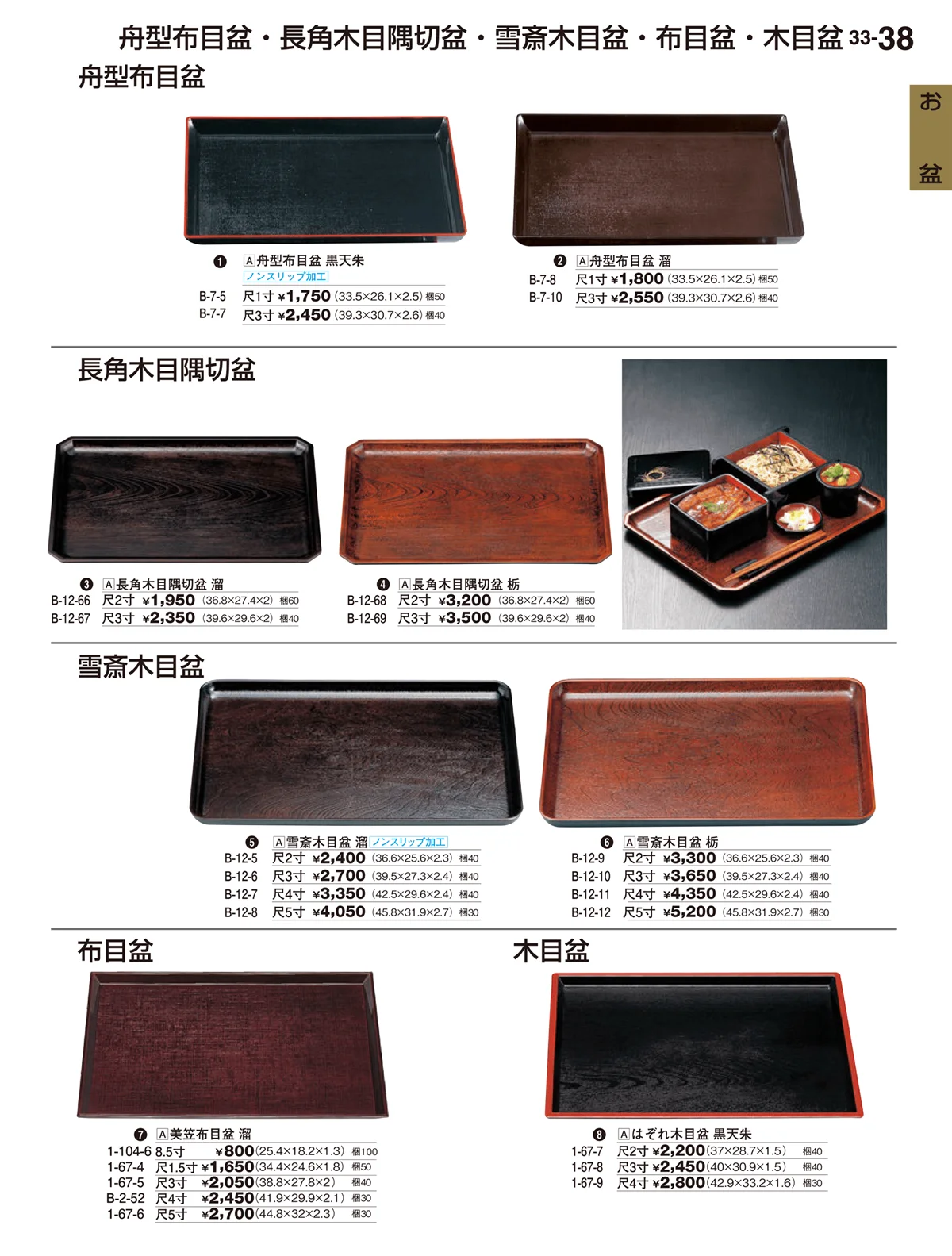 割烹漆器vol.33・ページ番号38・お盆
