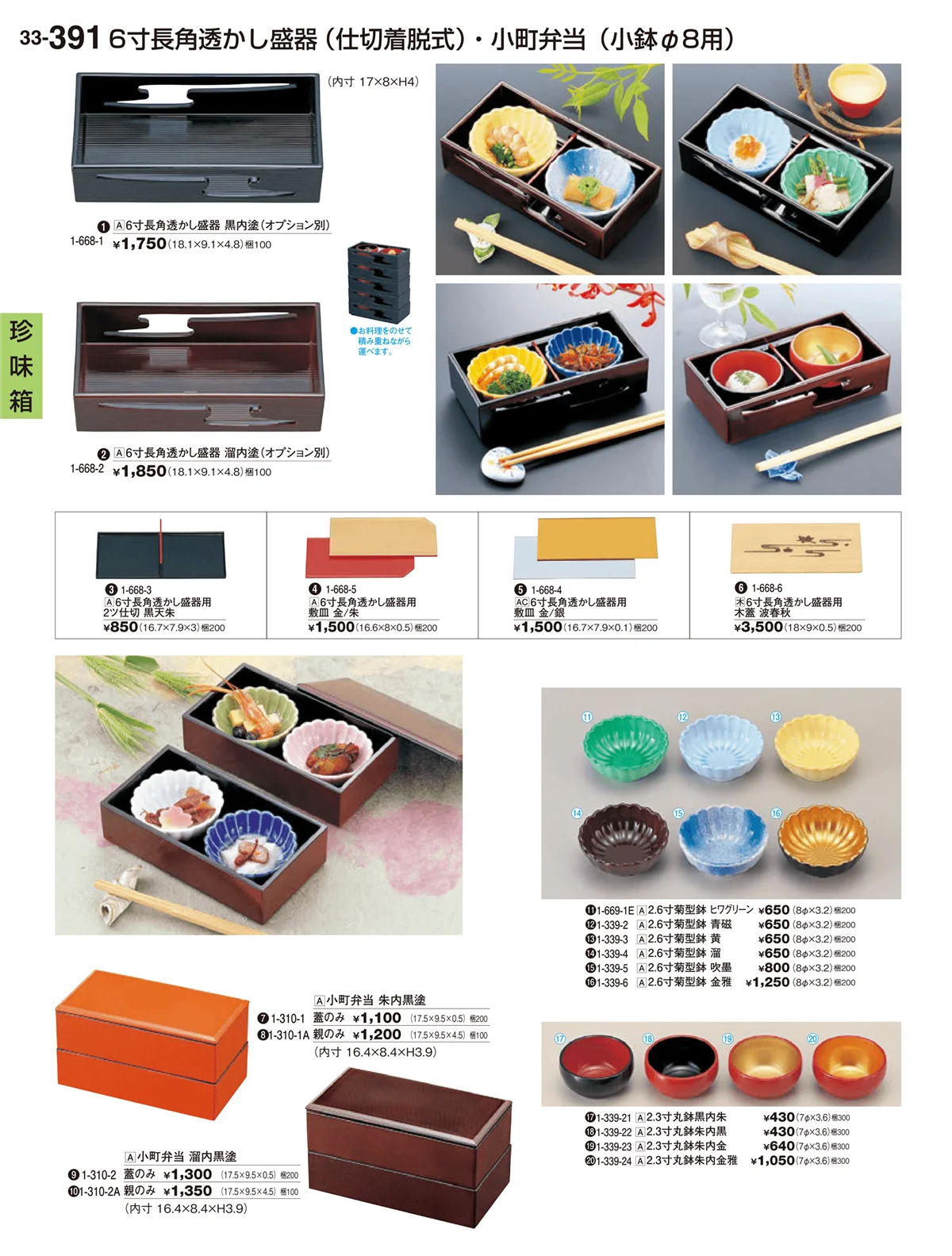 割烹漆器vol.33・ページ番号391・珍味箱