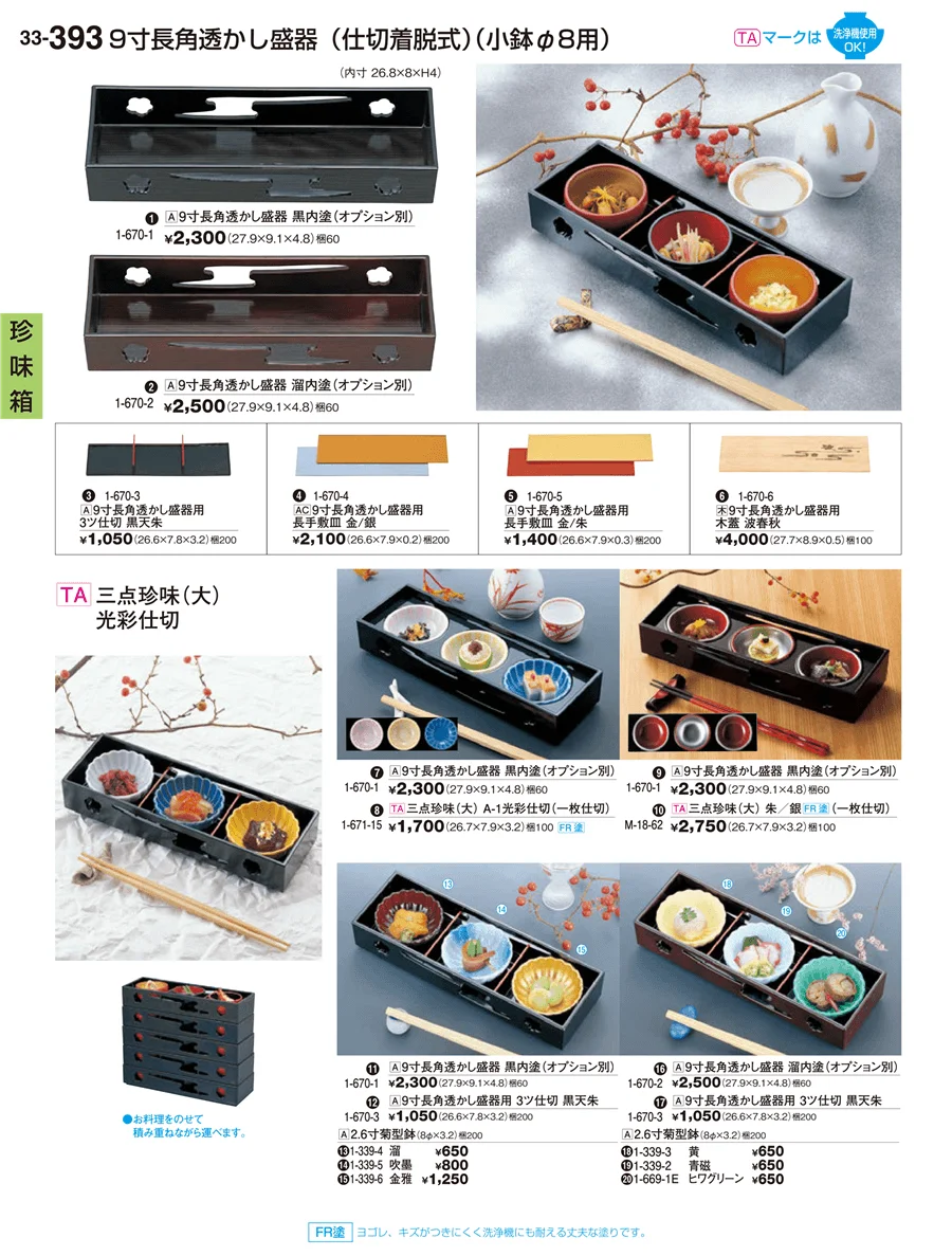 珍味箱 ページ393
