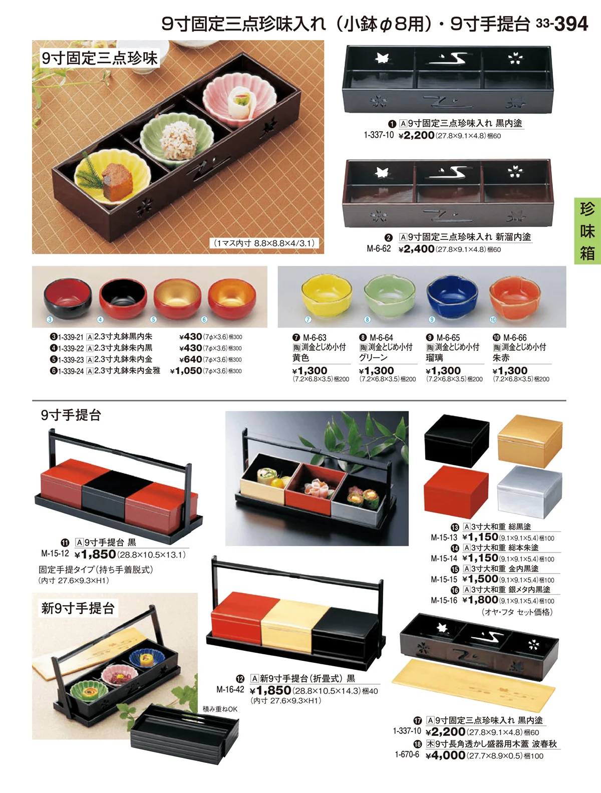 割烹漆器vol.33・ページ番号394・珍味箱