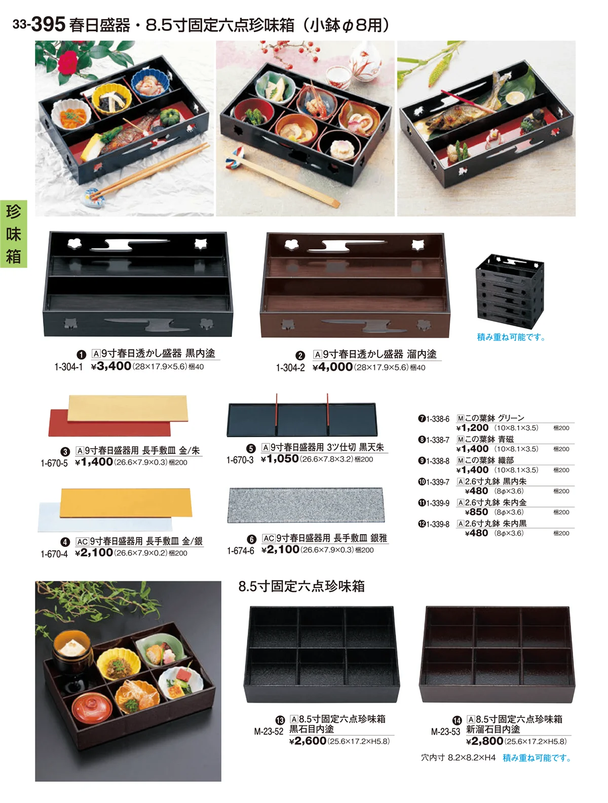 割烹漆器vol.33・ページ番号395・珍味箱