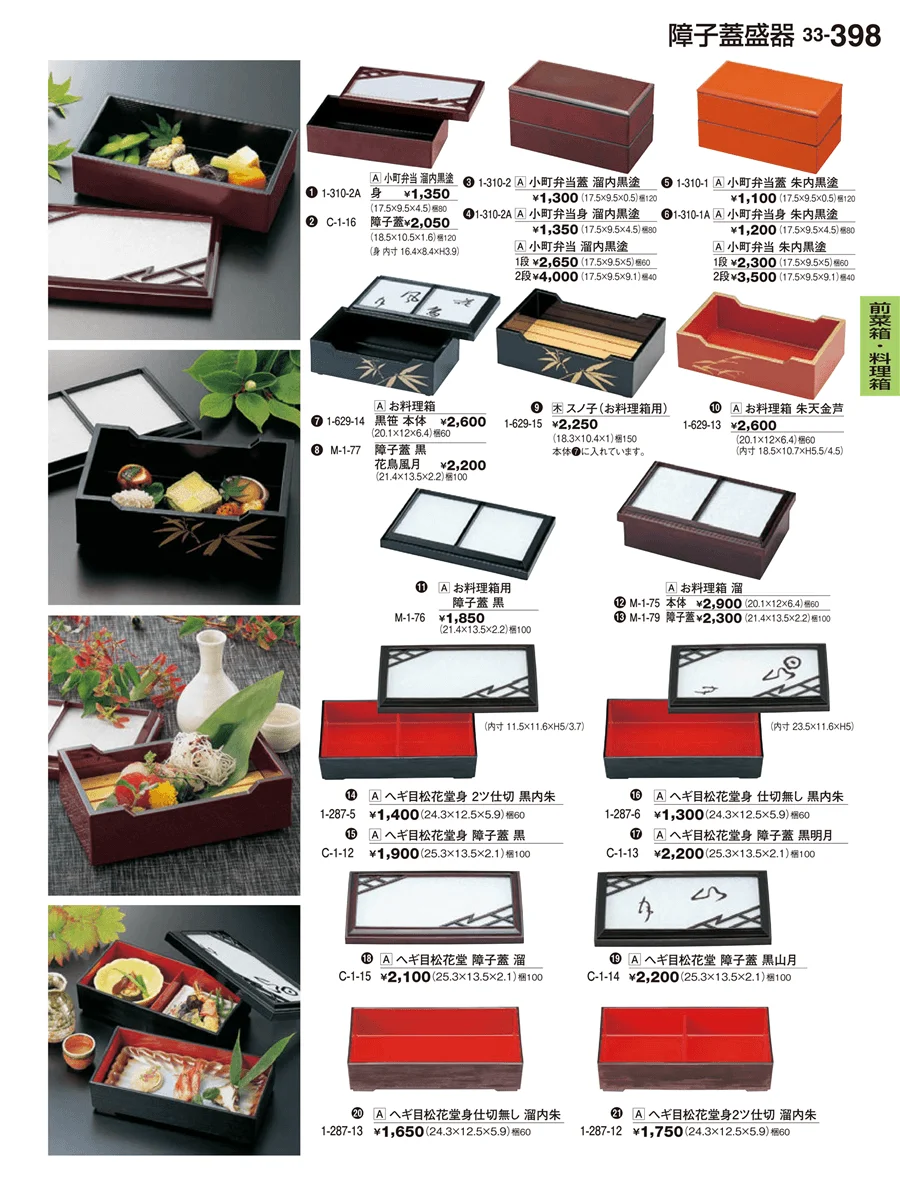 前菜箱・料理箱 ページ398