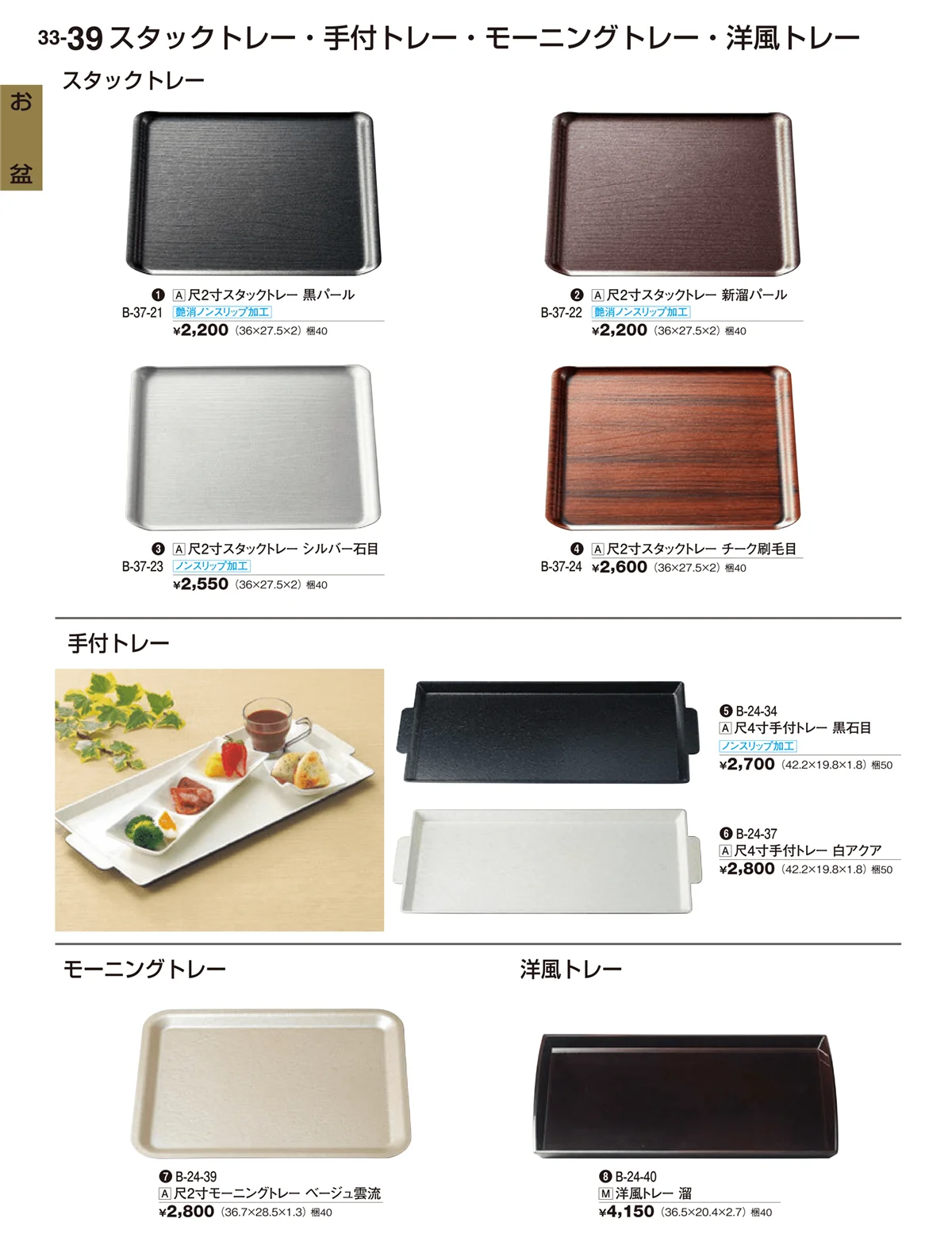 割烹漆器vol.33・ページ番号39・お盆
