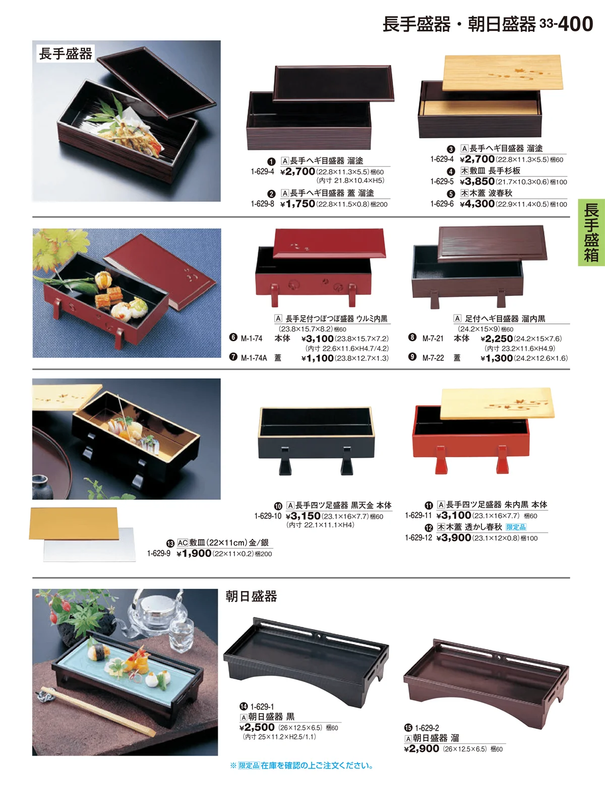 割烹漆器vol.33・ページ番号400・長手盛箱
