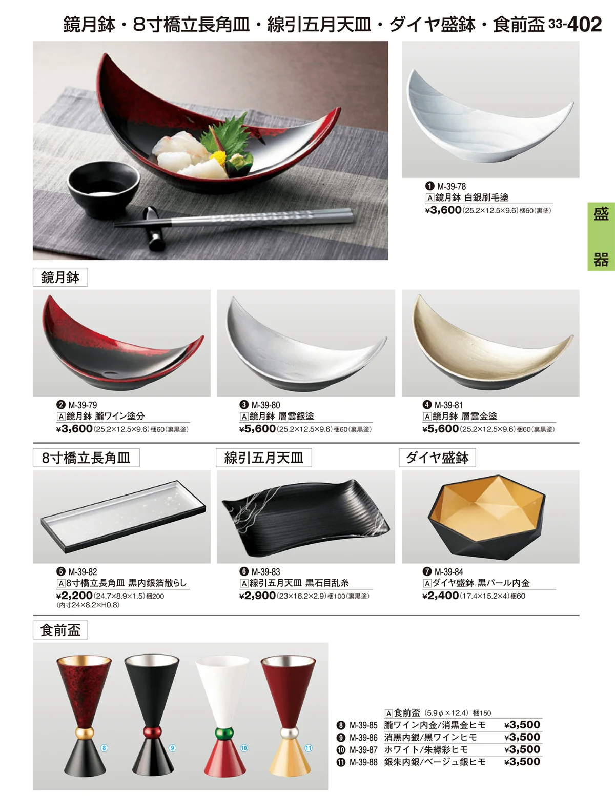割烹漆器vol.33・ページ番号402・盛器