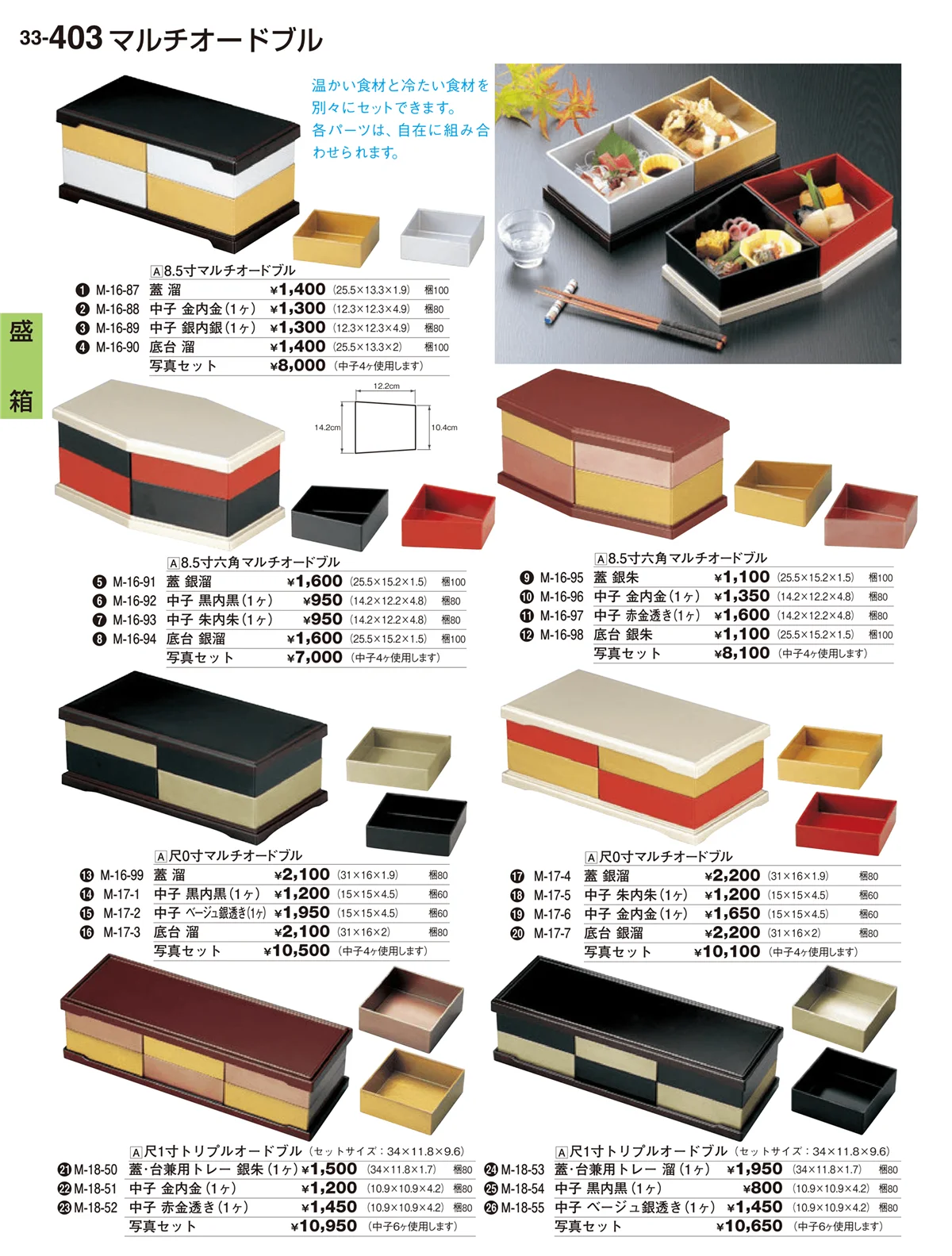 割烹漆器vol.33・ページ番号403・盛箱