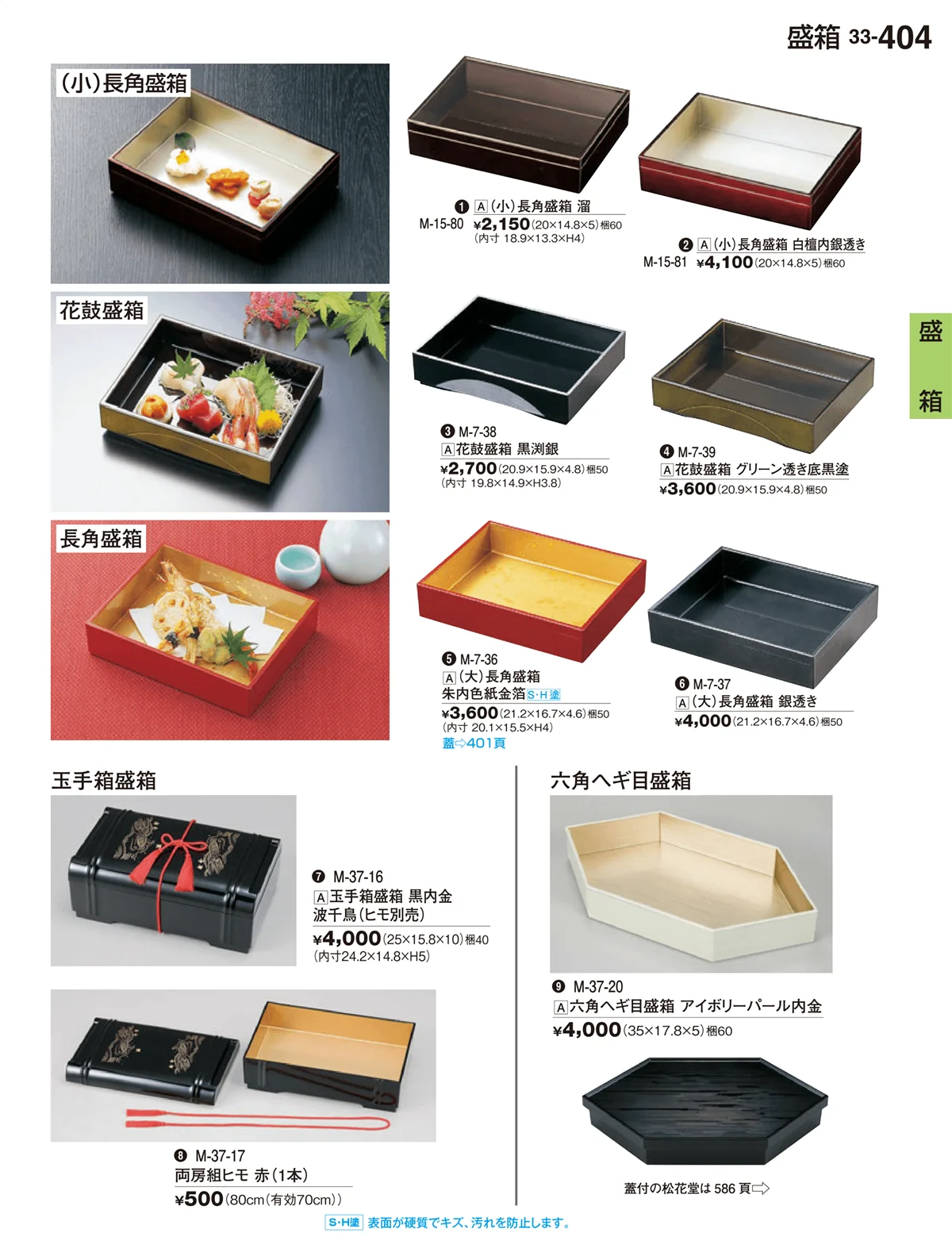 割烹漆器vol.33・ページ番号404・盛箱