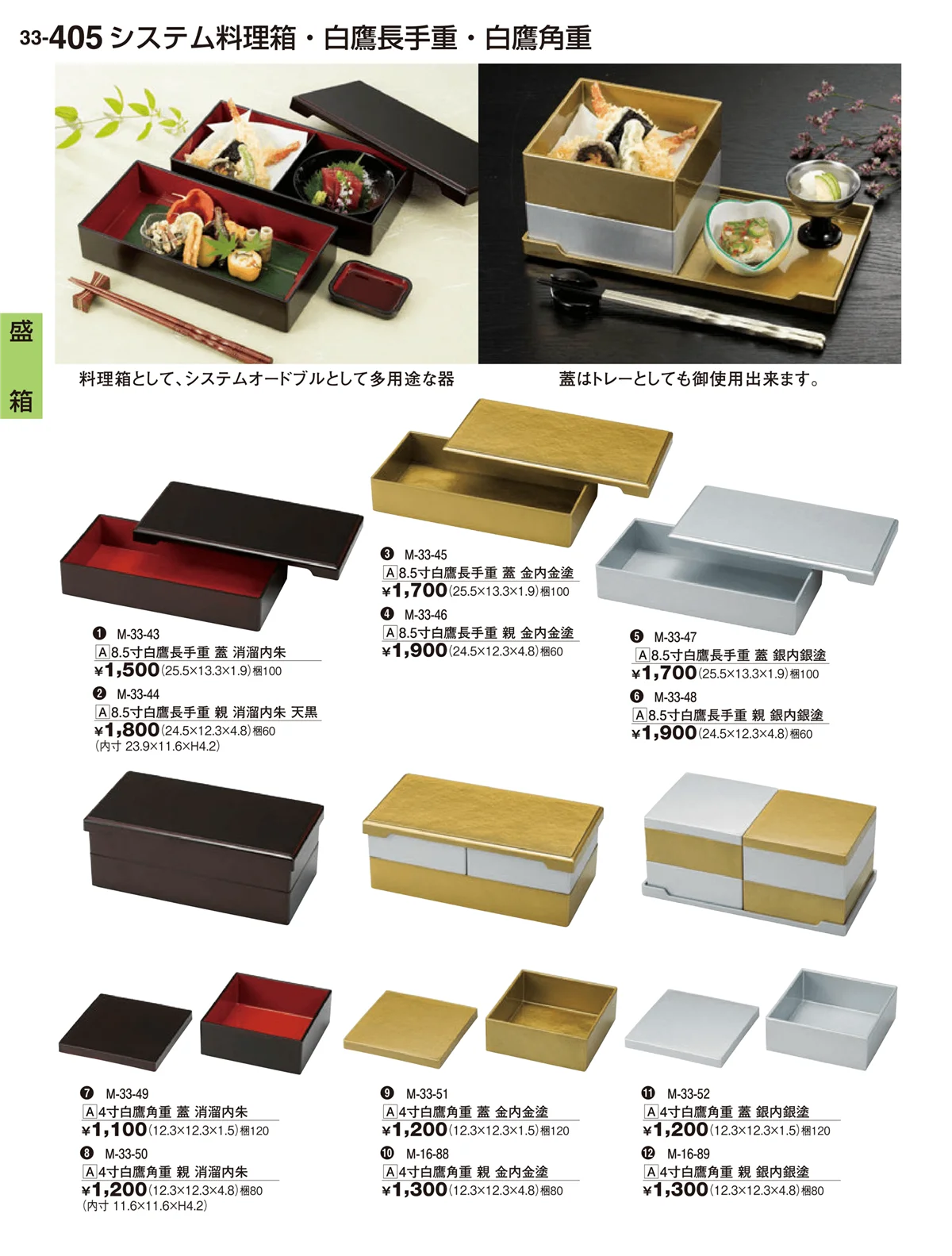 割烹漆器vol.33・ページ番号405・盛箱