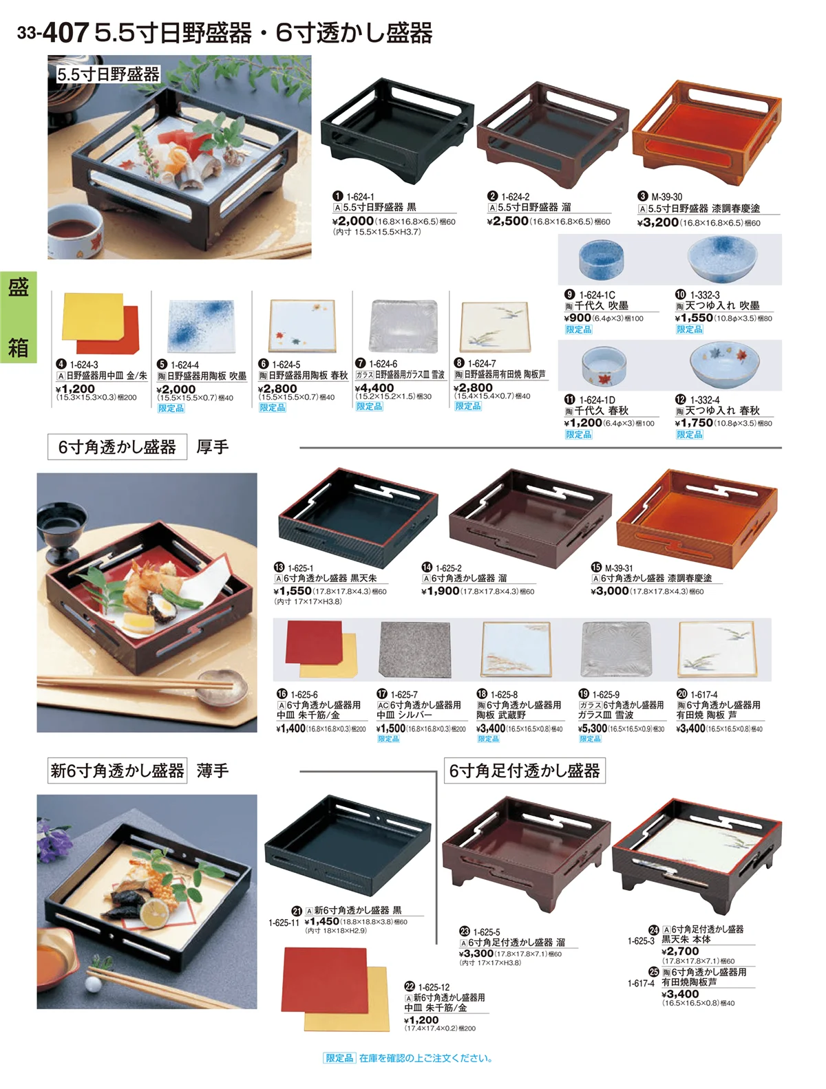 割烹漆器vol.33・ページ番号407・盛箱