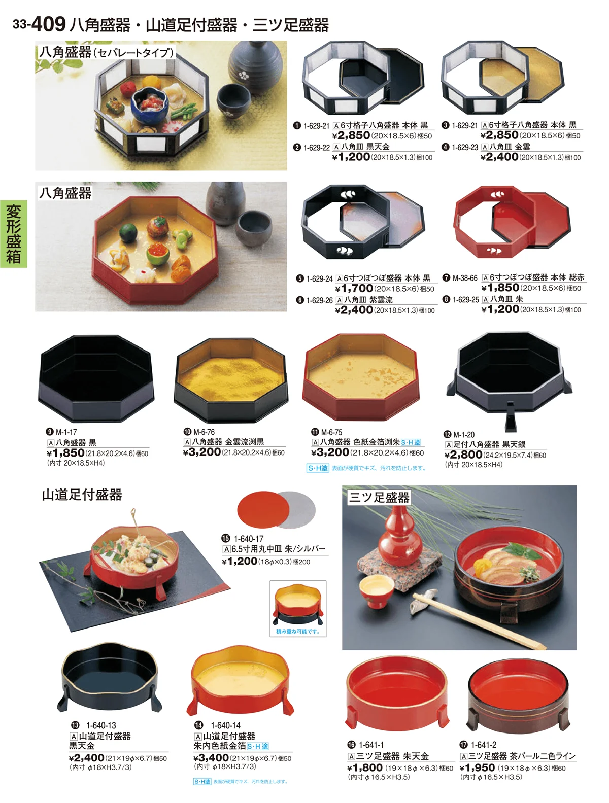 割烹漆器vol.33・ページ番号409・変形盛箱