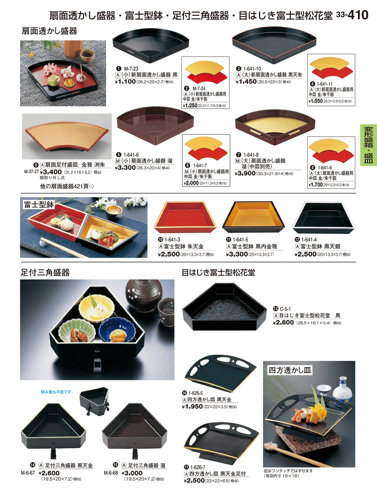 割烹漆器vol.33・ページ番号410・変形盛箱・盛皿