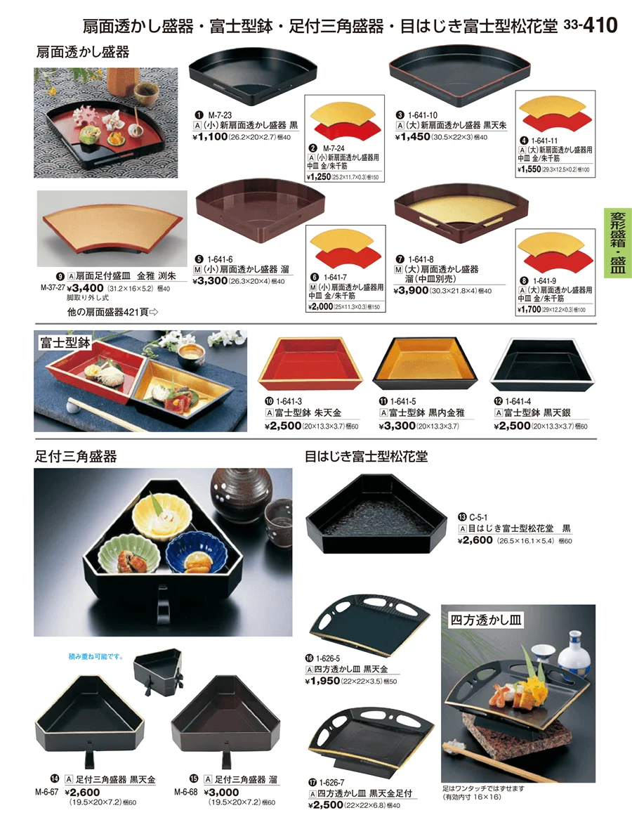 変形盛箱・盛皿 ページ410
