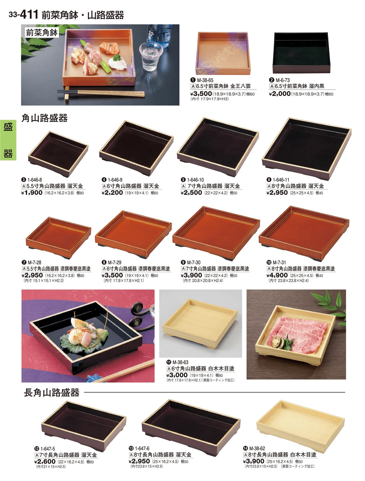 割烹漆器vol.33・ページ番号411・盛器