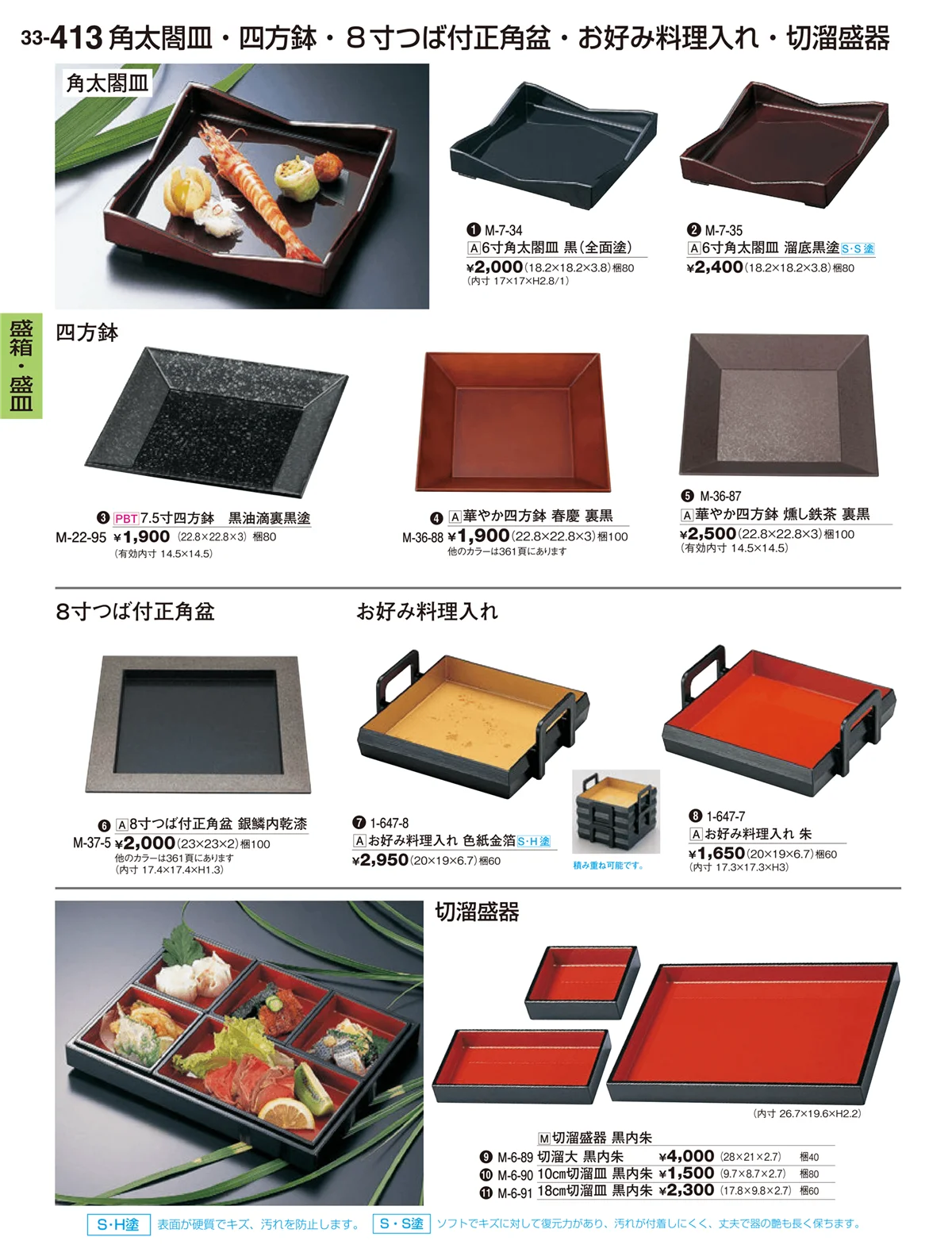 割烹漆器vol.33・ページ番号413・盛箱・盛皿