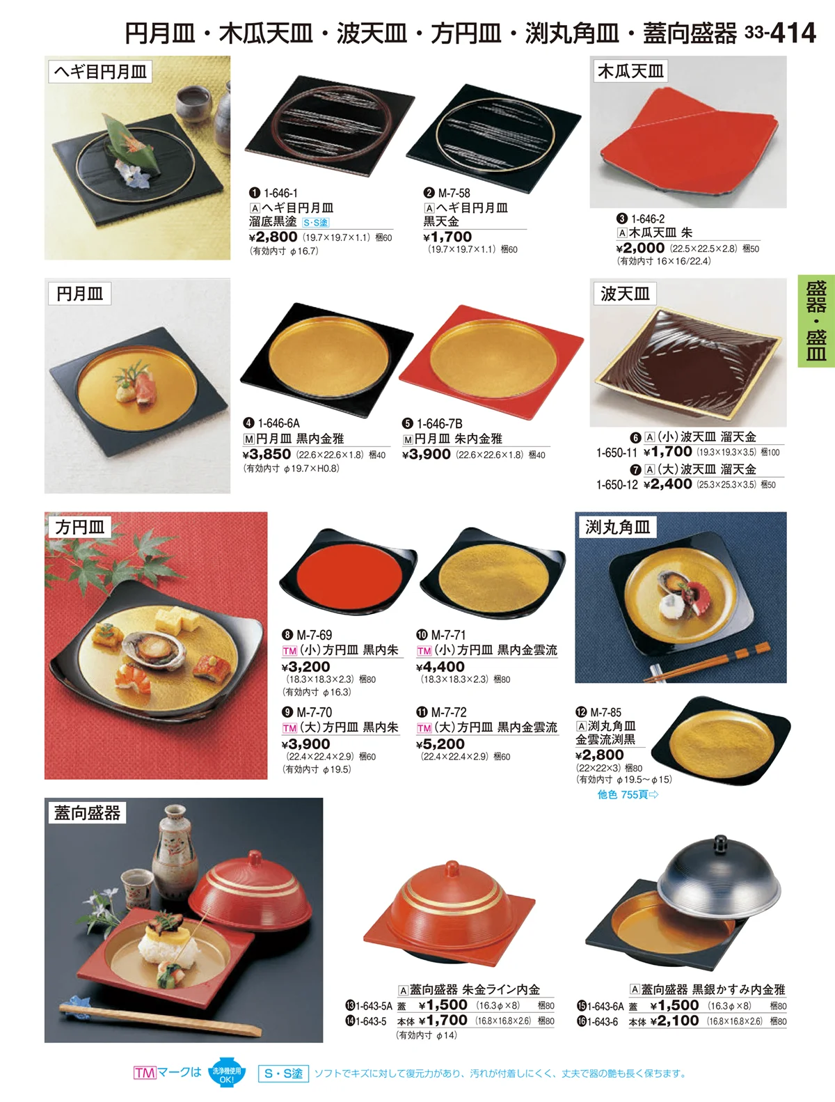 割烹漆器vol.33・ページ番号414・盛器・盛皿