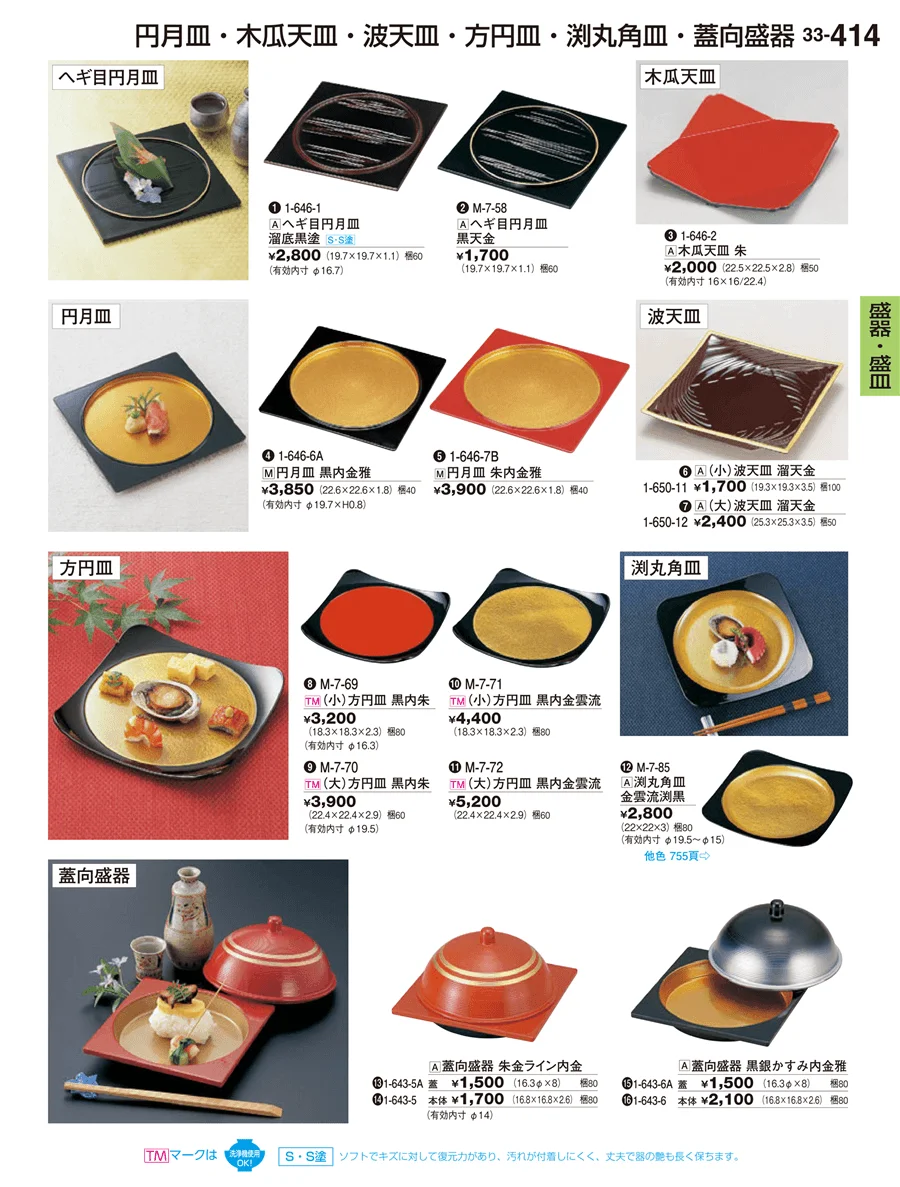 盛器・盛皿 ページ414