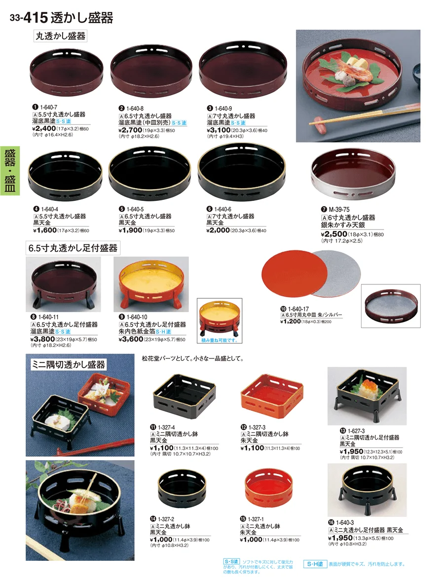 盛器・盛皿 ページ415
