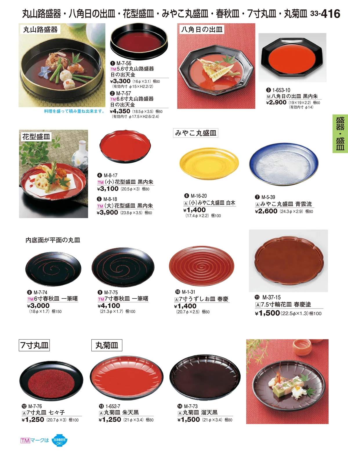 割烹漆器vol.33・ページ番号416・盛器・盛皿