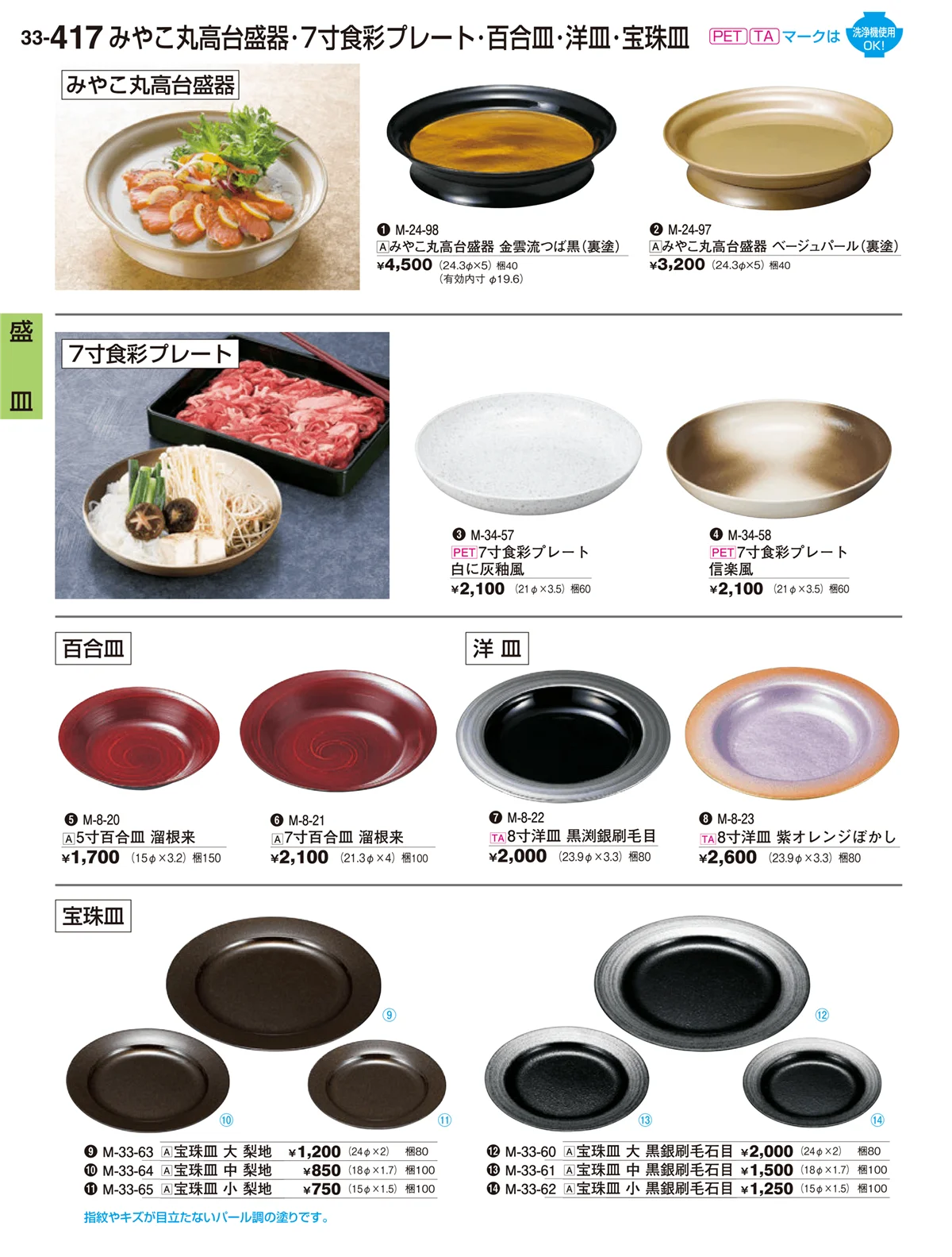 割烹漆器vol.33・ページ番号417・盛皿