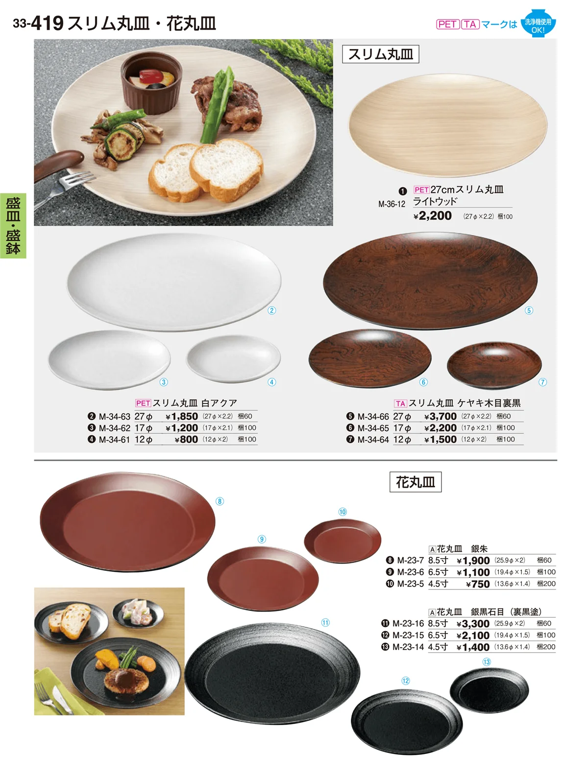 割烹漆器vol.33・ページ番号419・盛皿・盛鉢