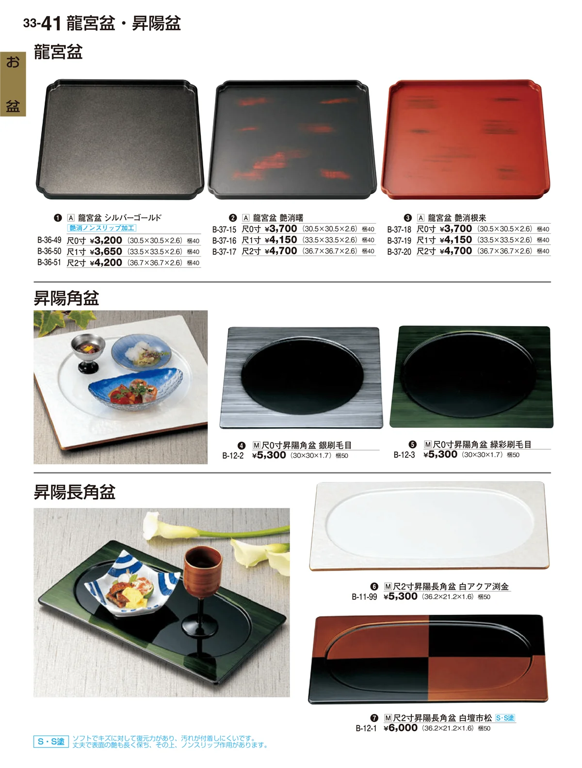 割烹漆器vol.33・ページ番号41・お盆